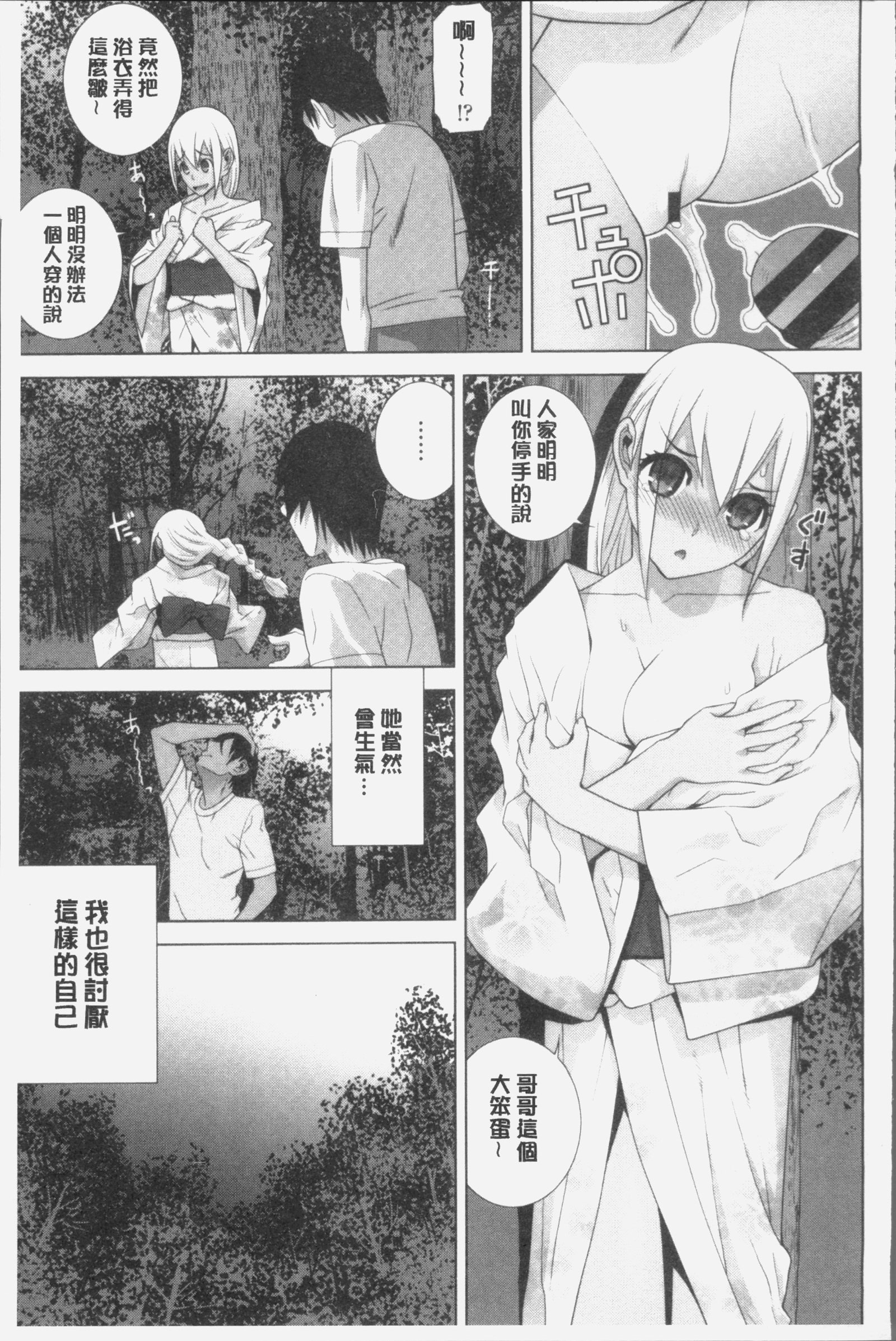 いもうとにだめだし