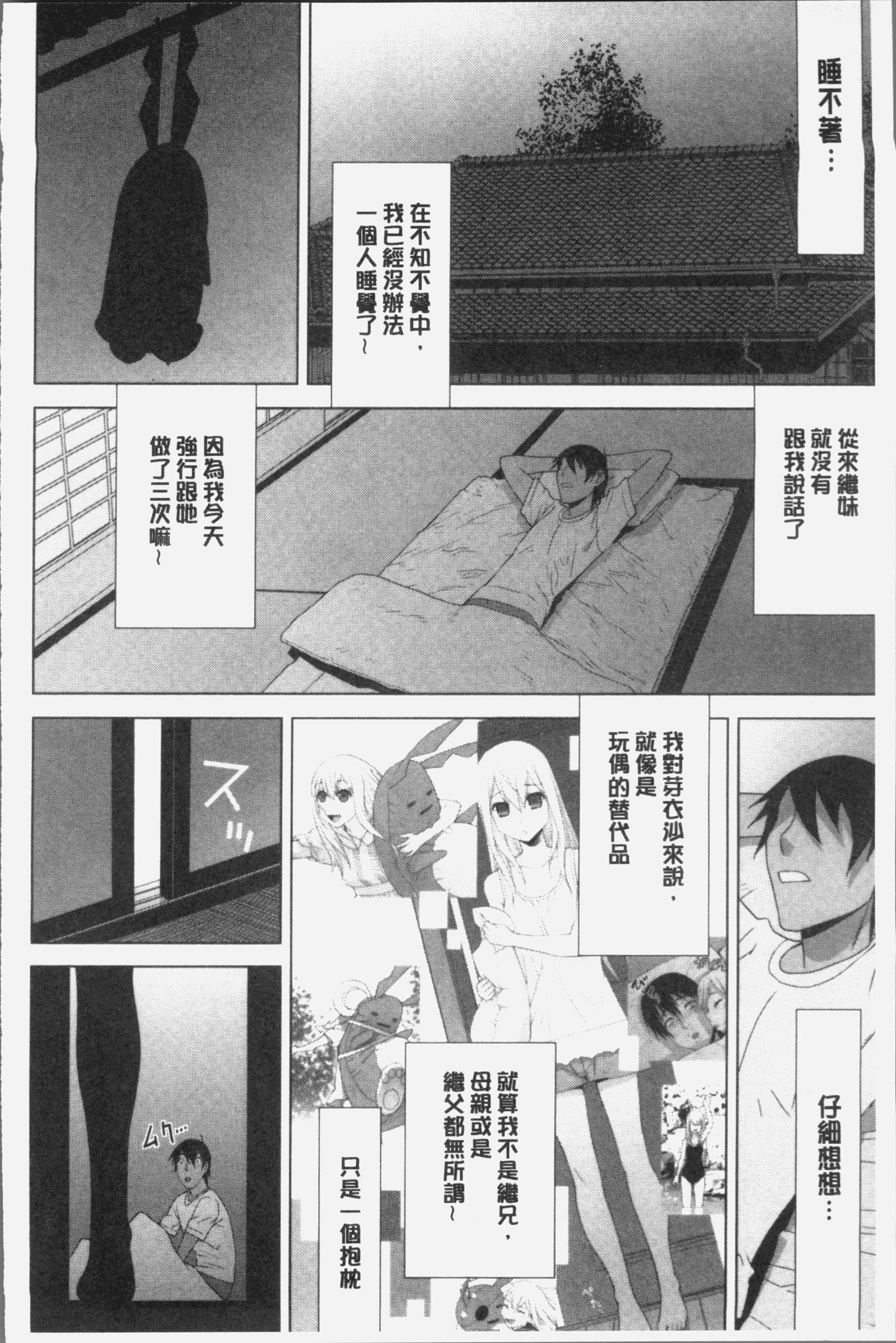 いもうとにだめだし