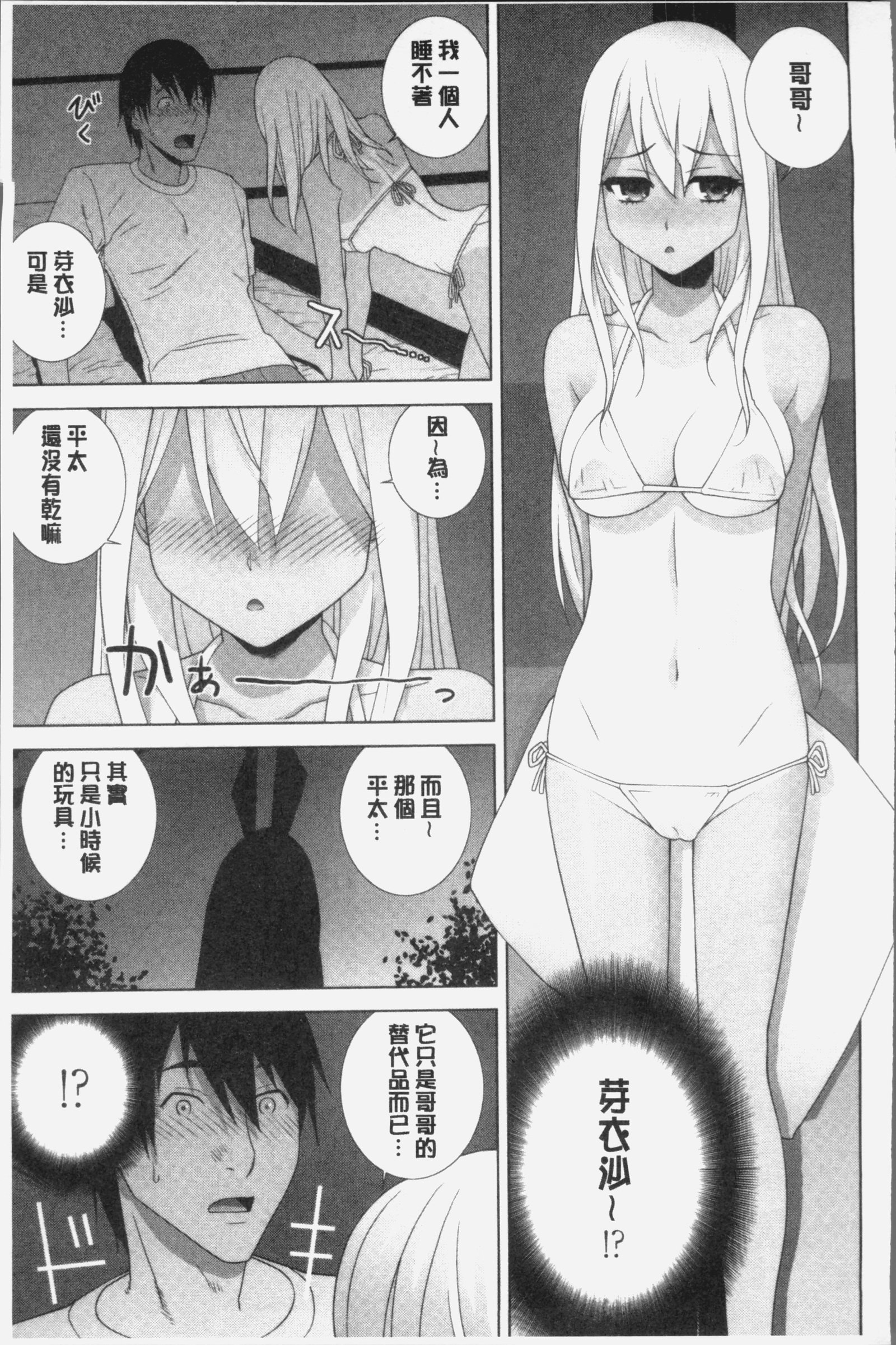 いもうとにだめだし