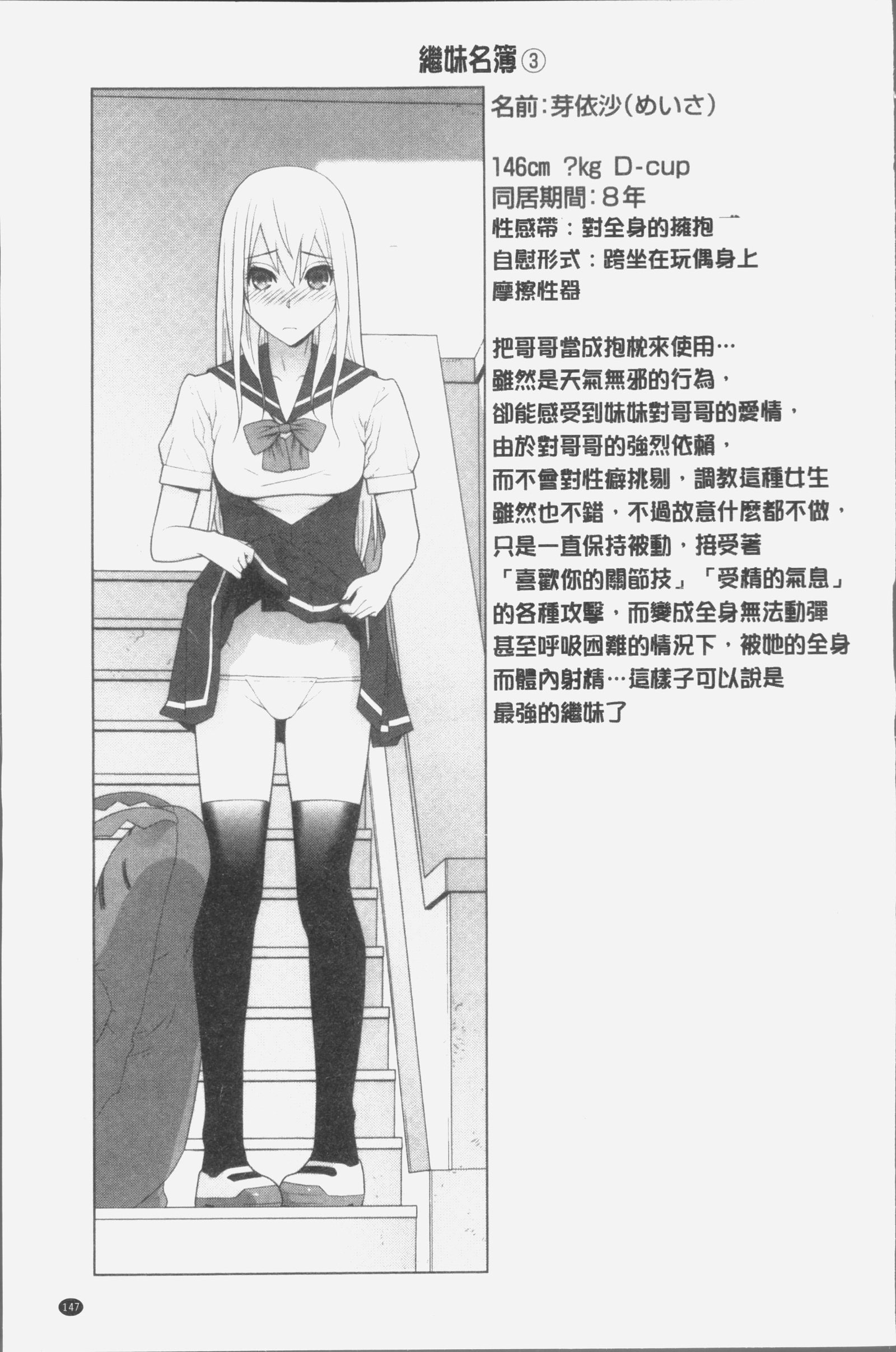 いもうとにだめだし