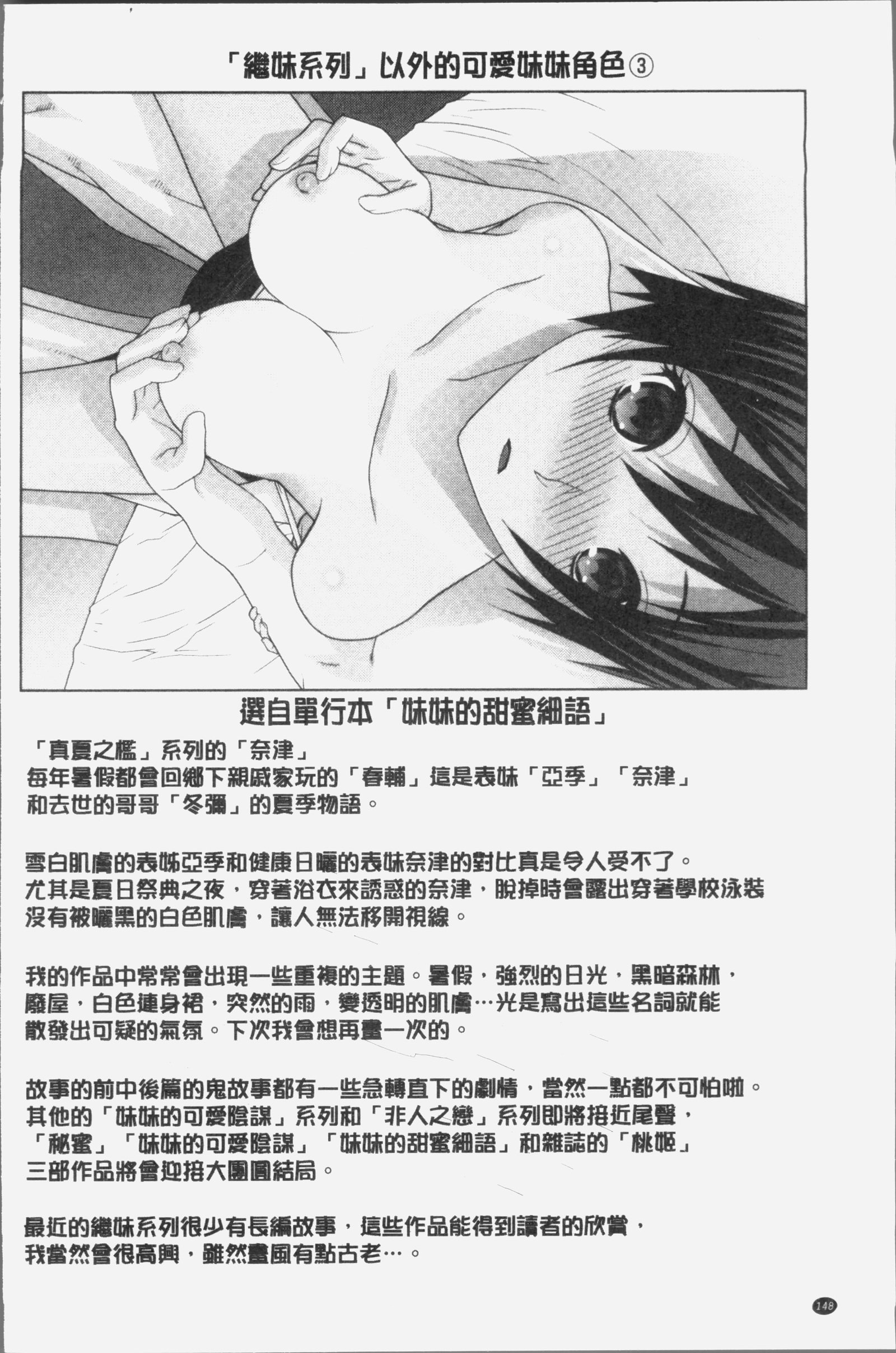 いもうとにだめだし