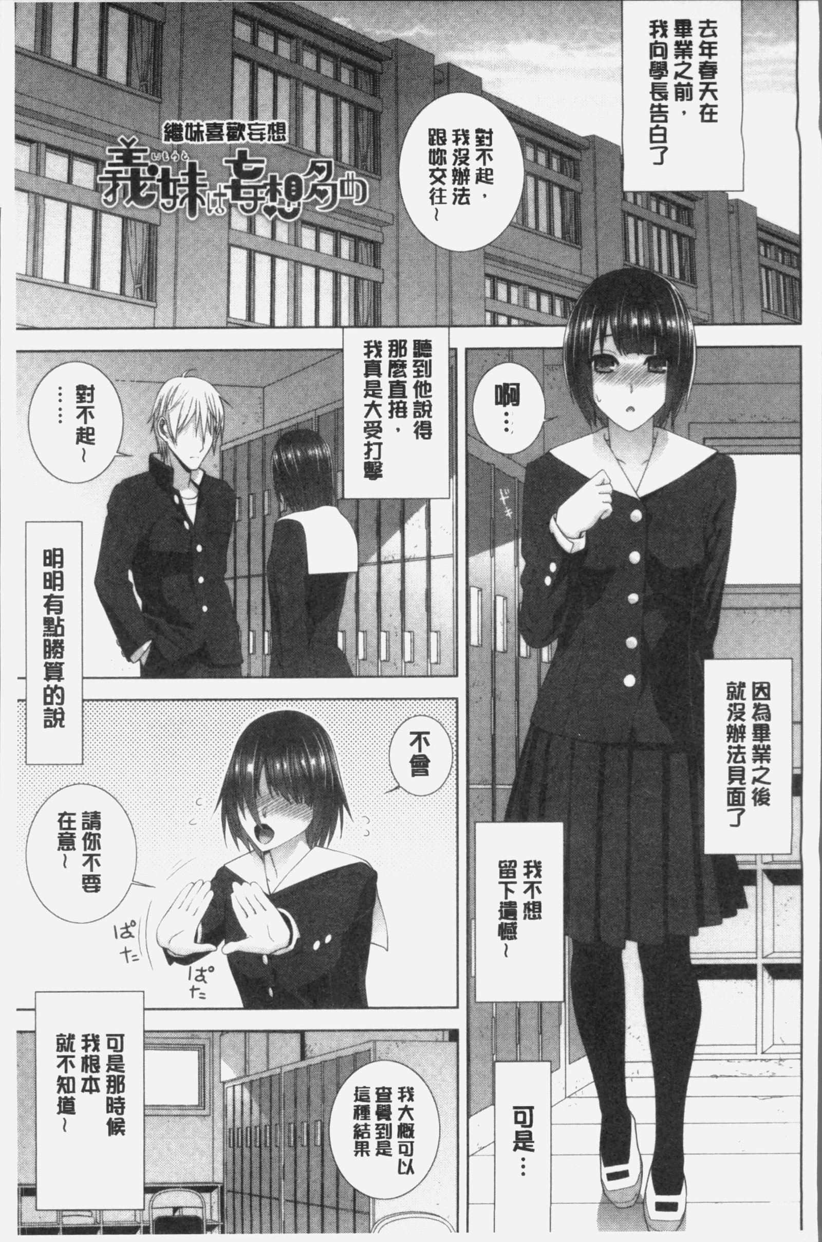 いもうとにだめだし