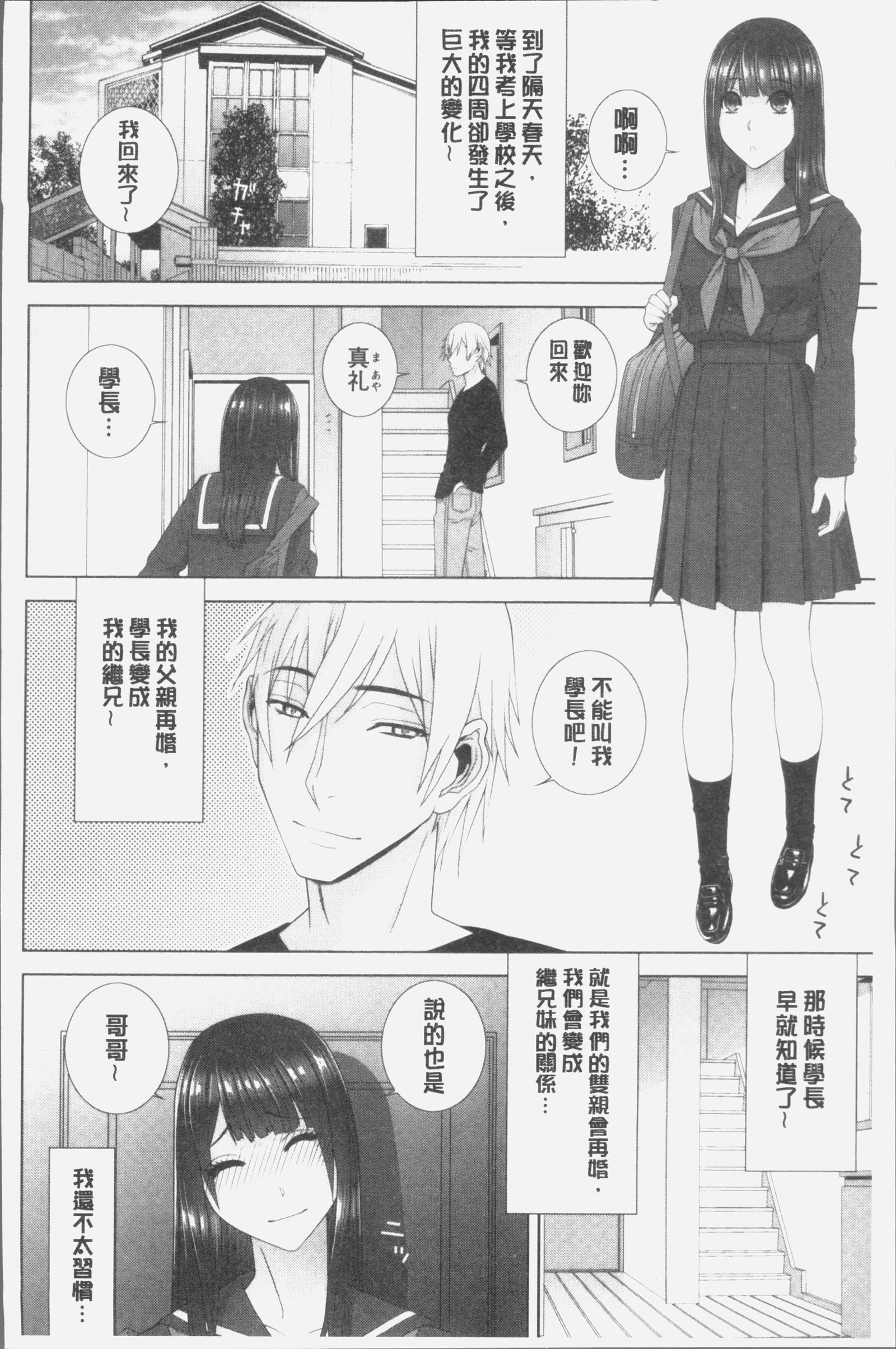 いもうとにだめだし