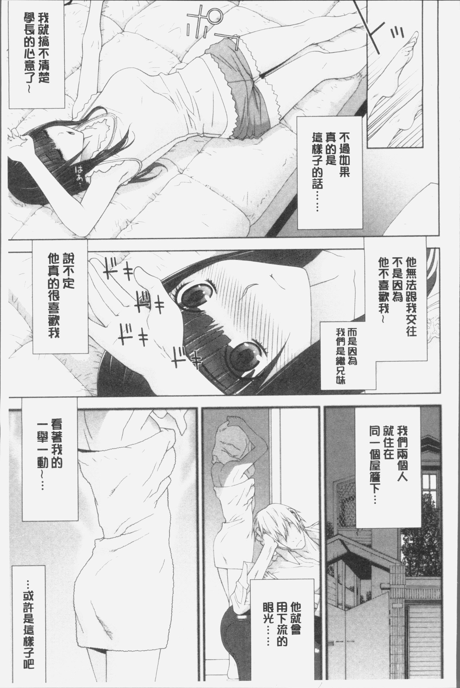いもうとにだめだし