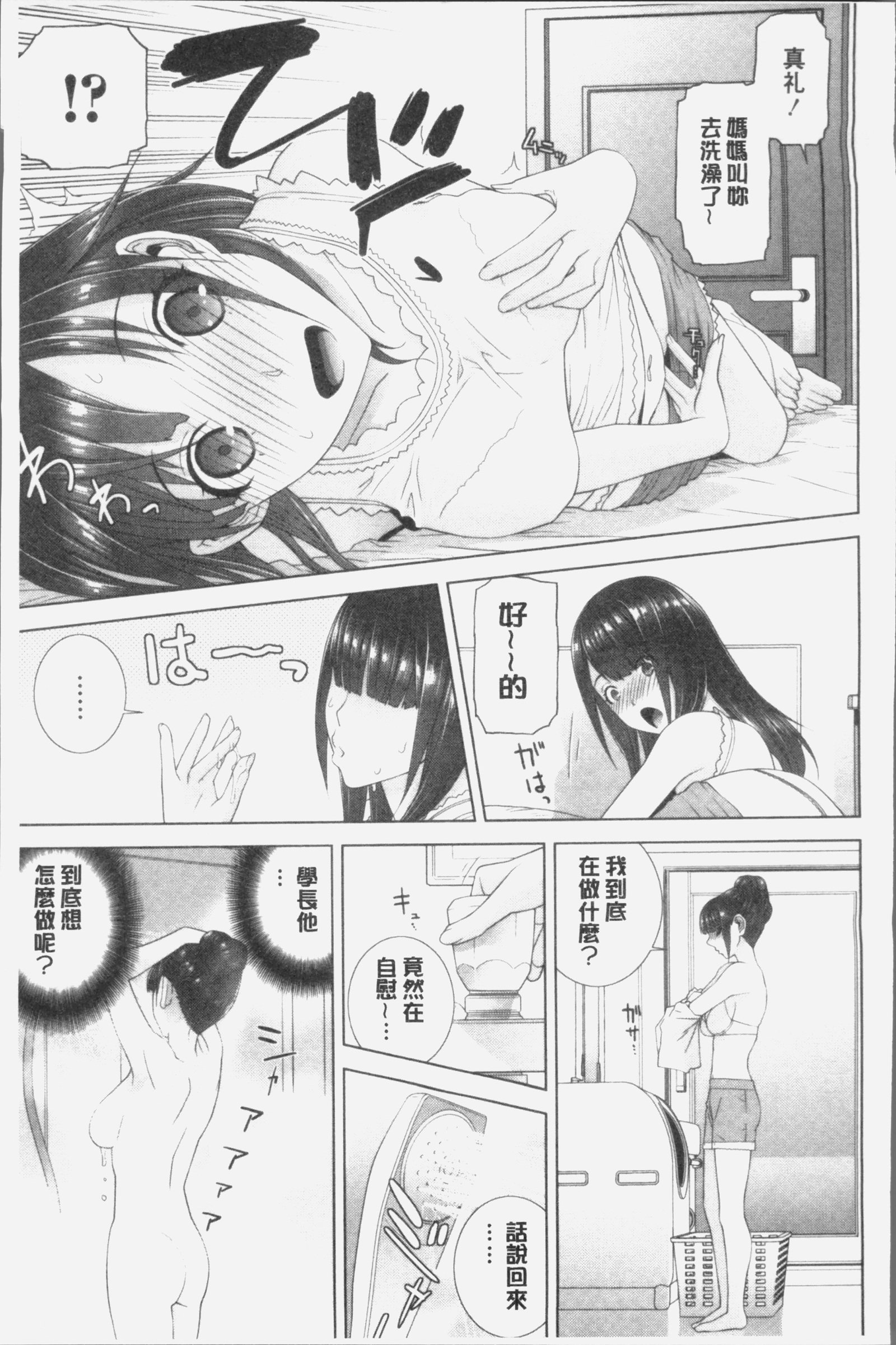 いもうとにだめだし