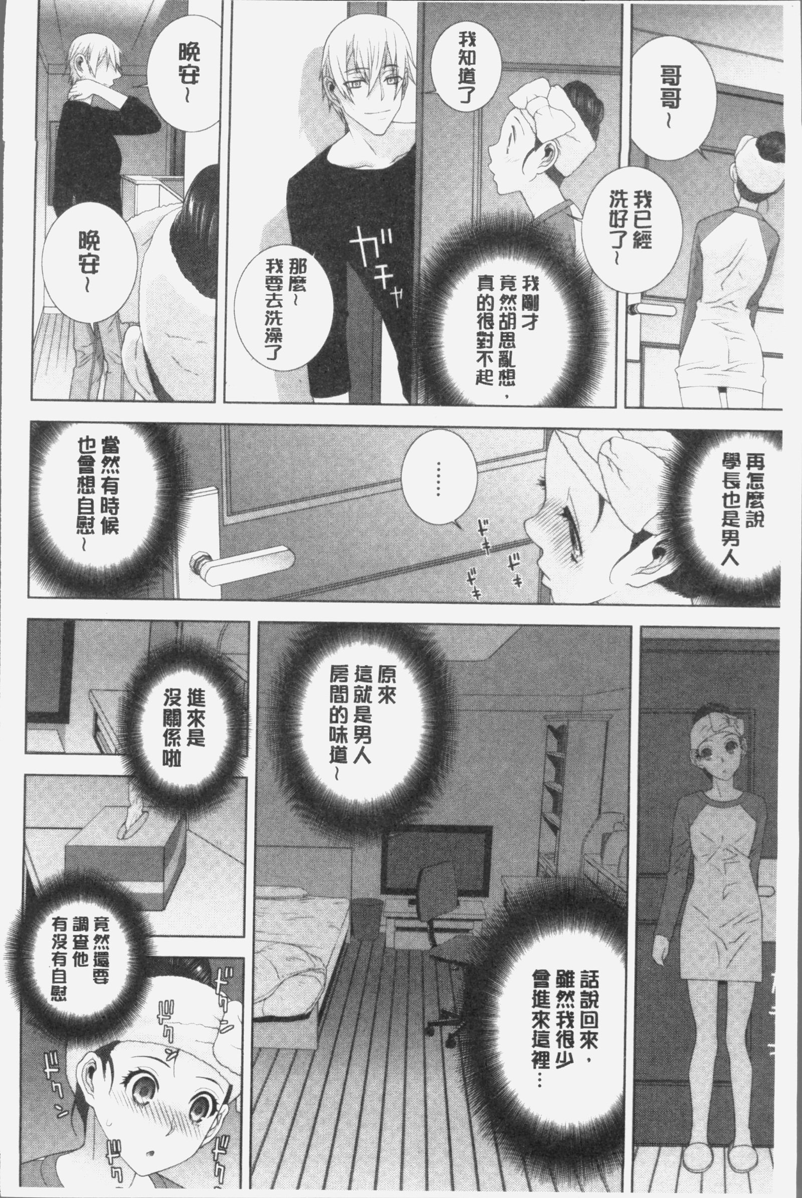 いもうとにだめだし