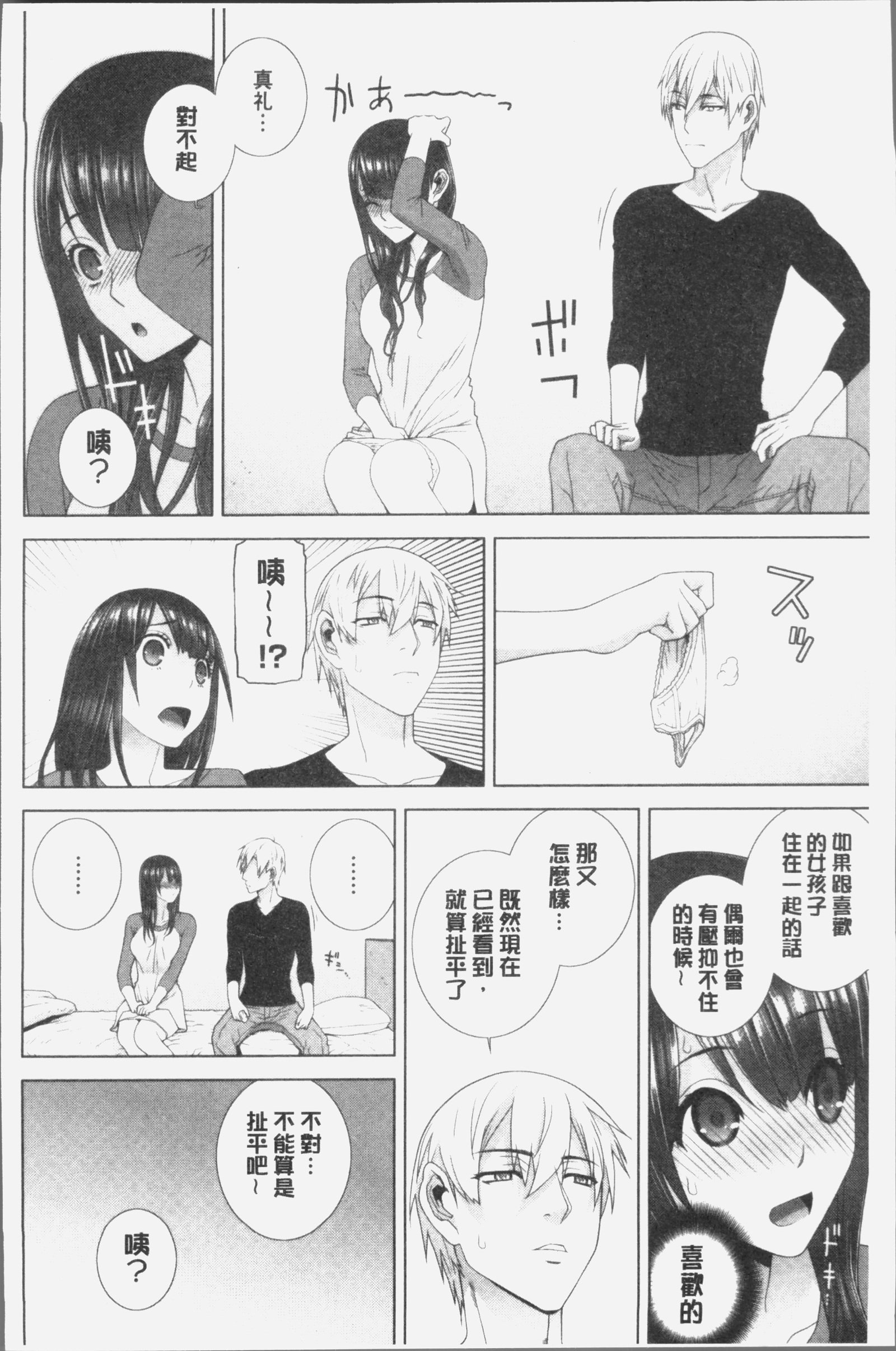 いもうとにだめだし