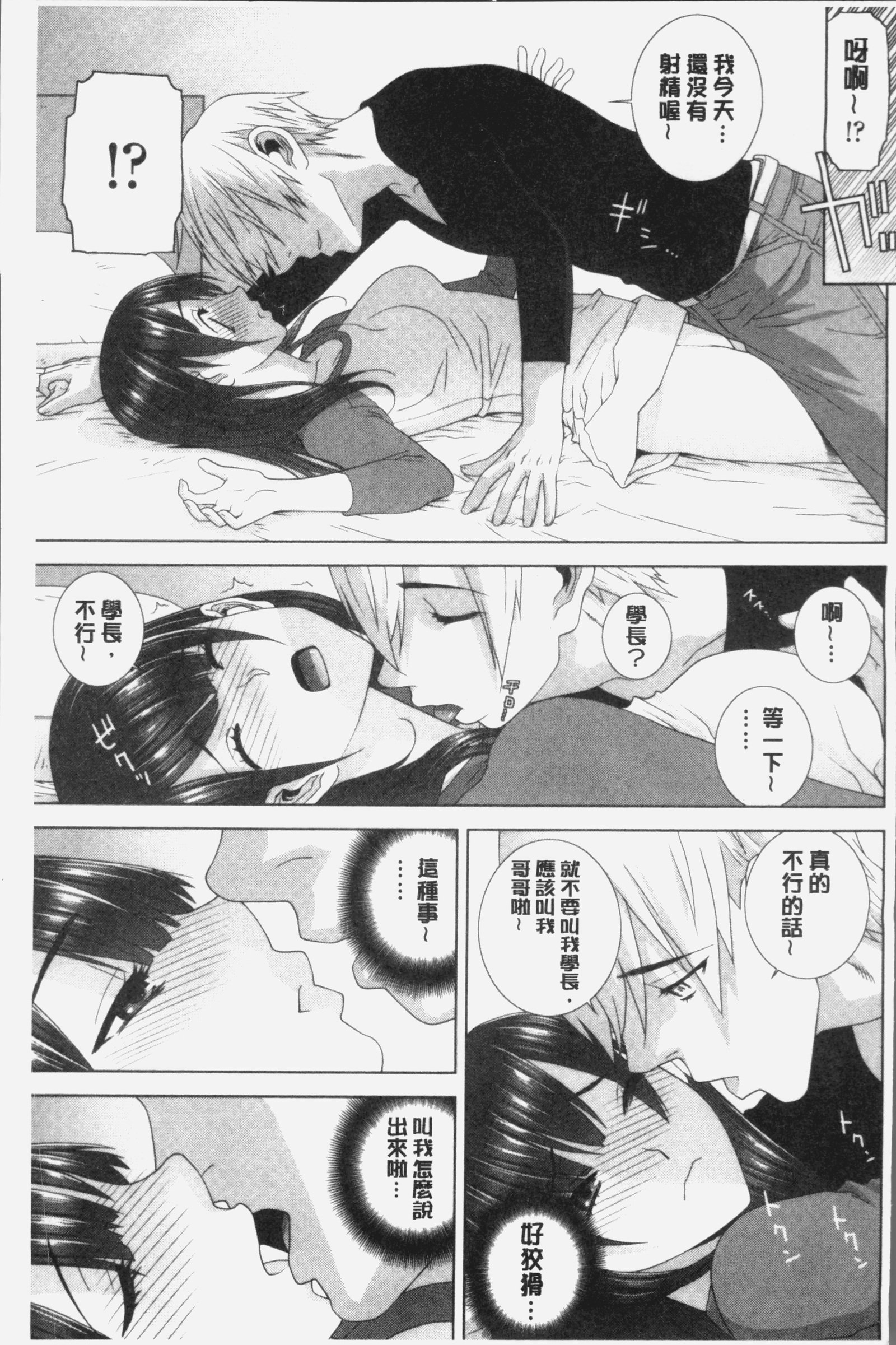 いもうとにだめだし