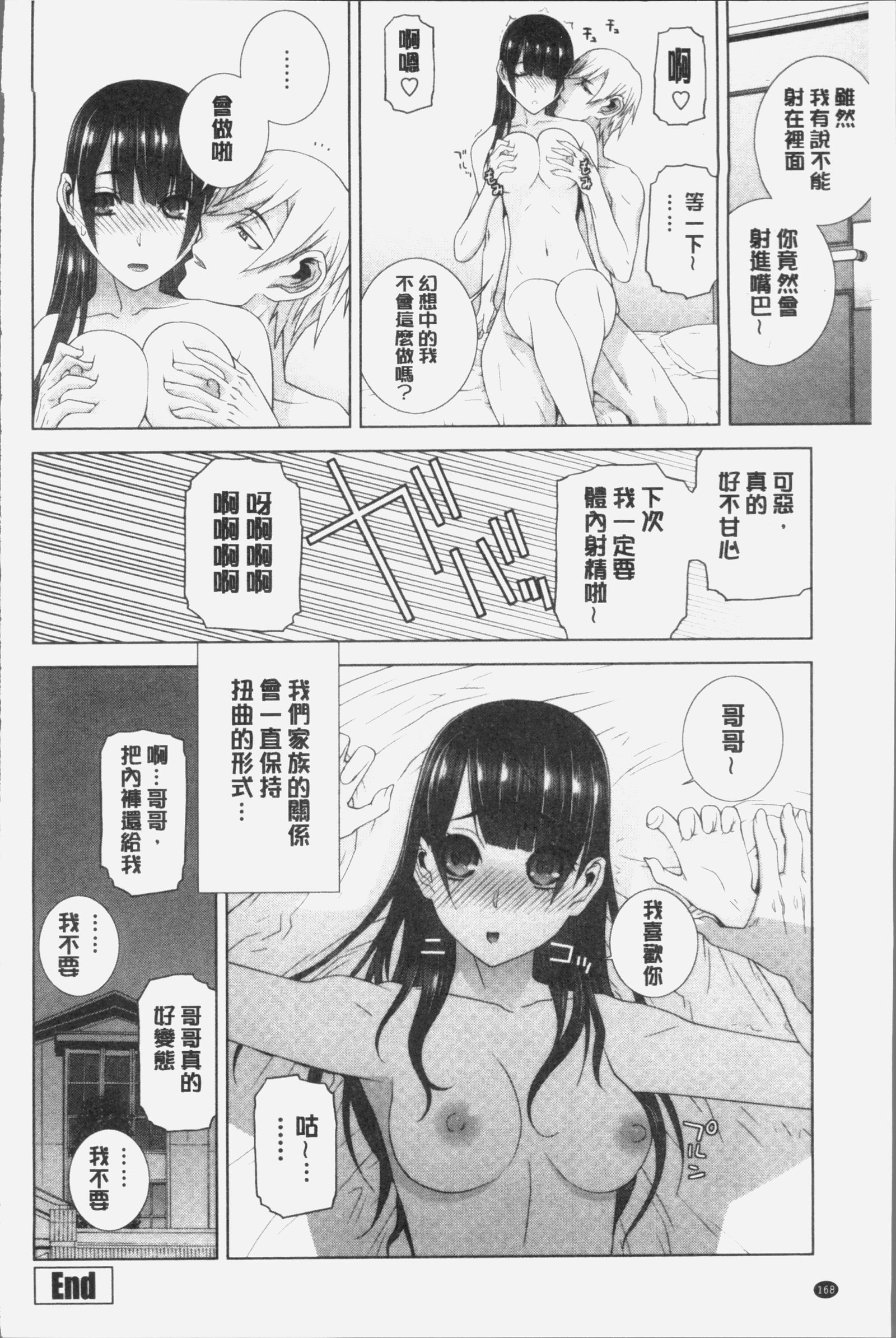 いもうとにだめだし