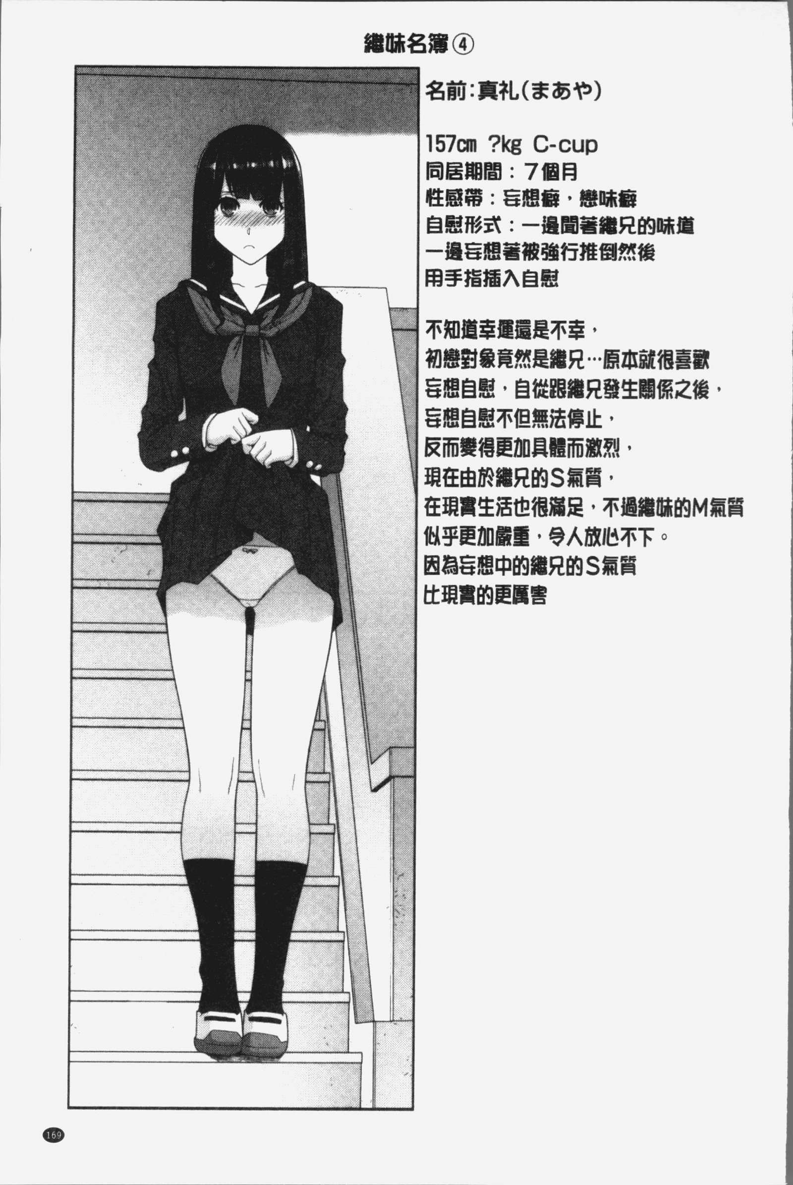 いもうとにだめだし