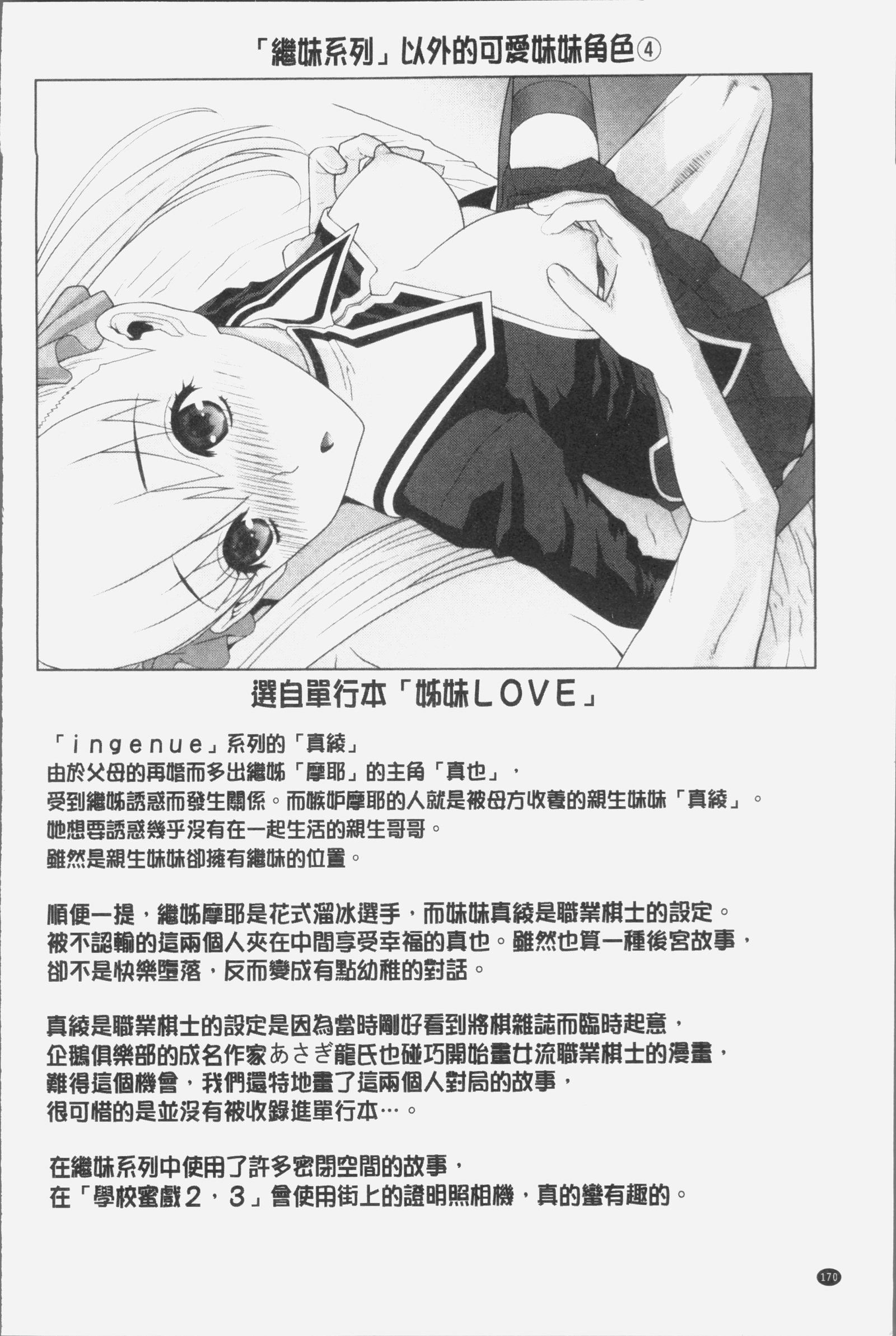 いもうとにだめだし