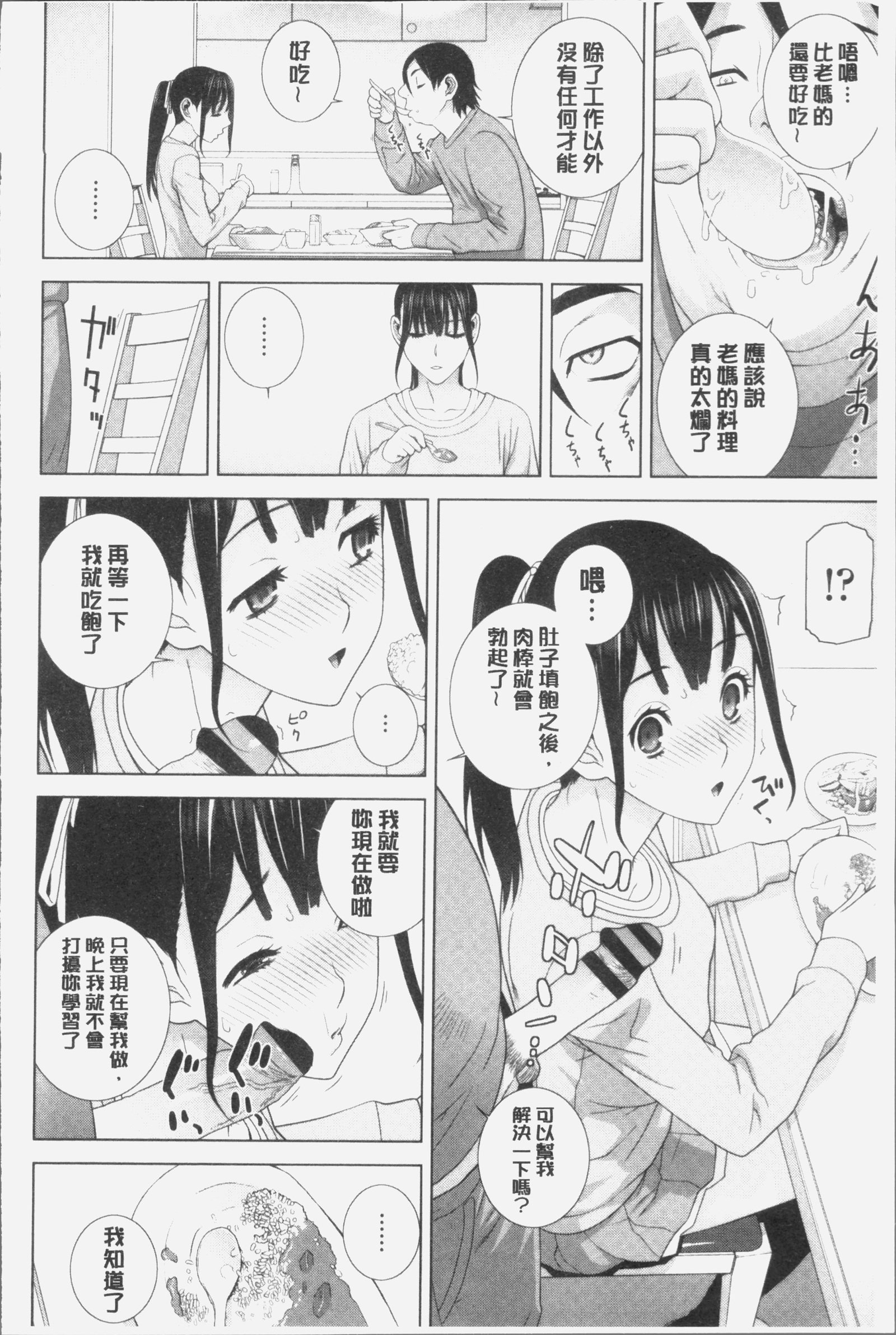 いもうとにだめだし