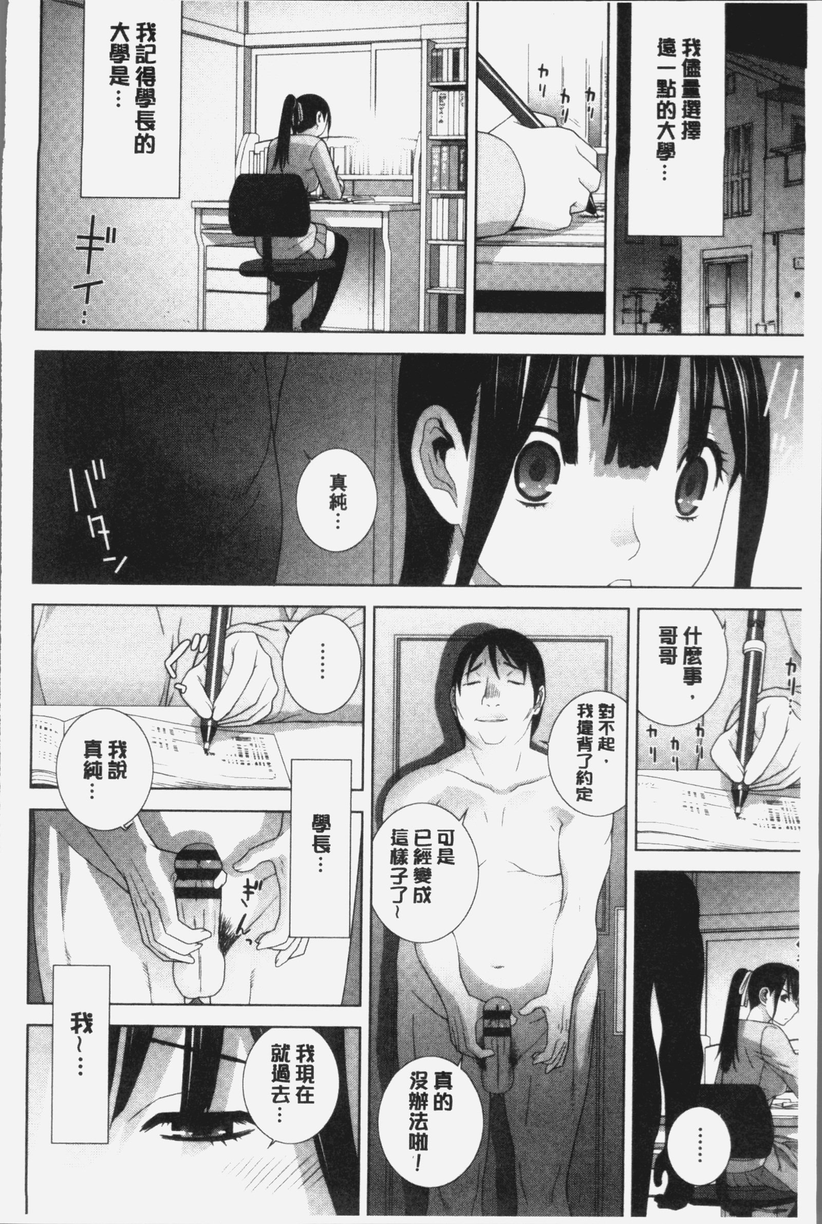 いもうとにだめだし