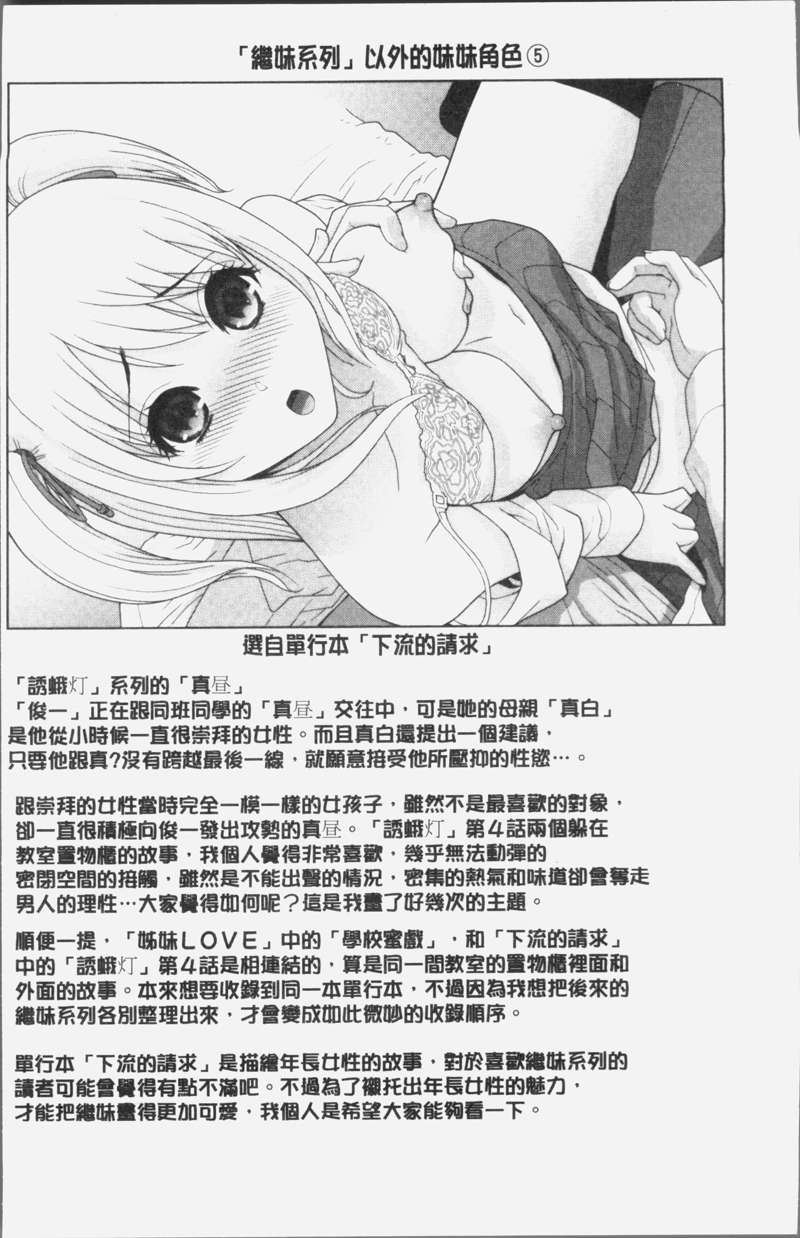 いもうとにだめだし