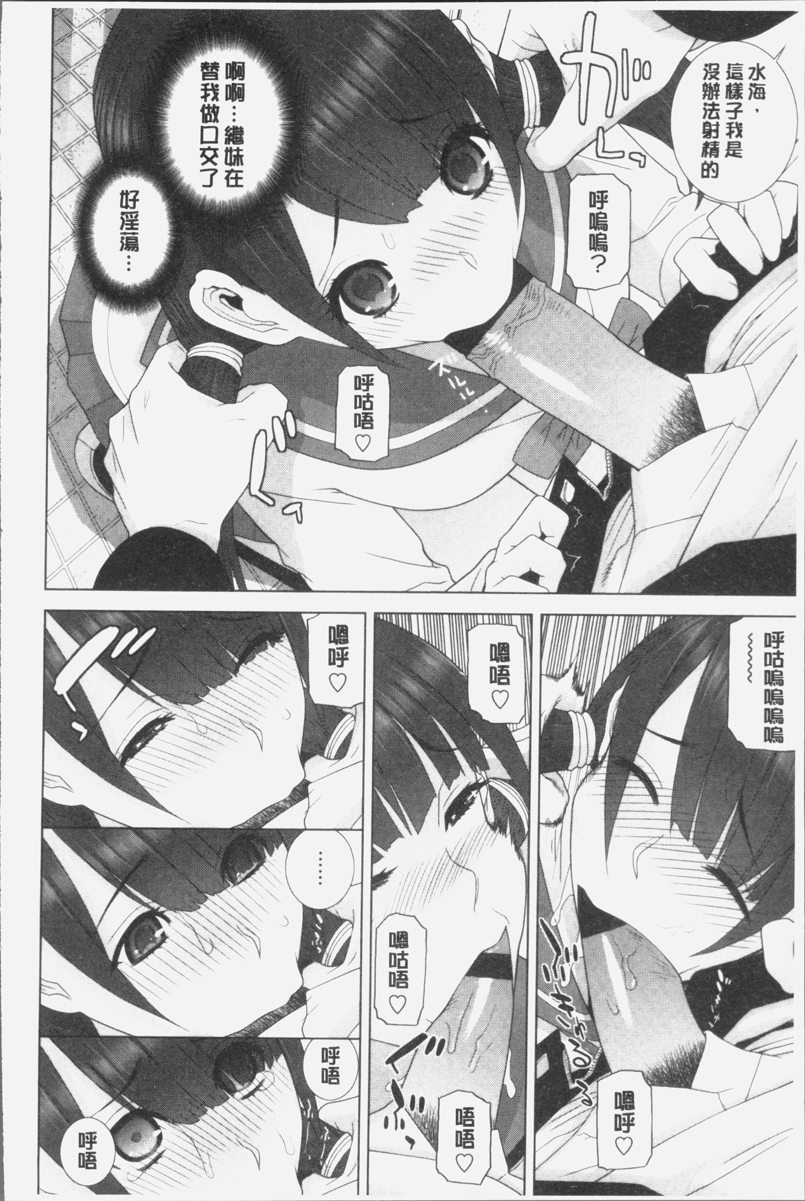 いもうとにだめだし