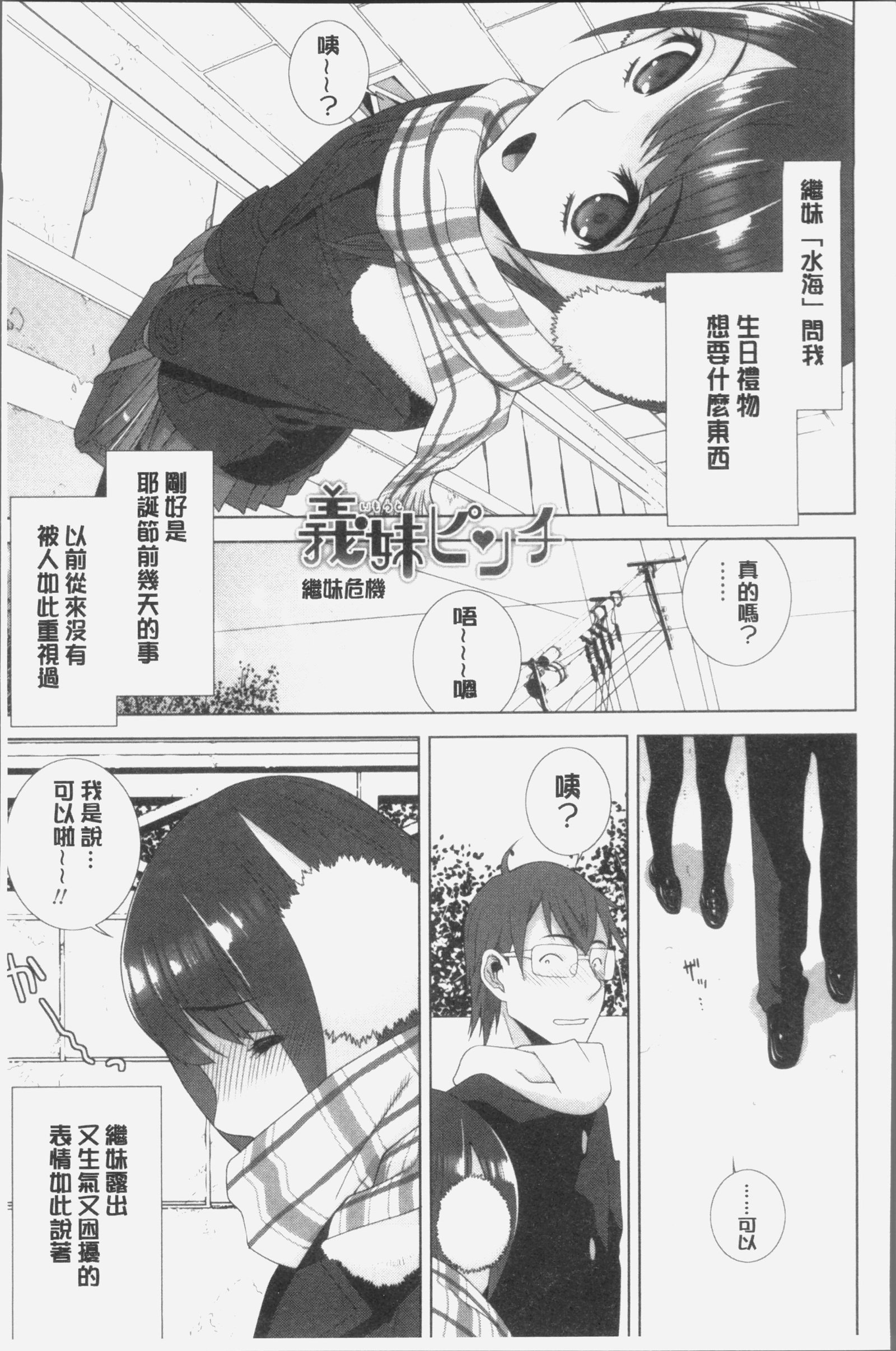いもうとにだめだし
