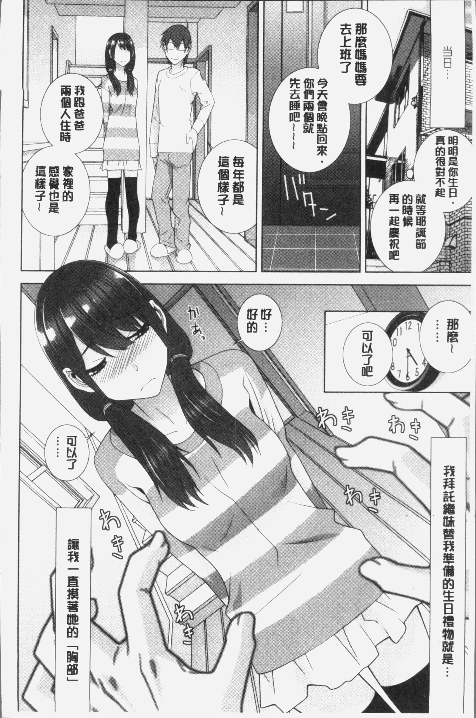 いもうとにだめだし