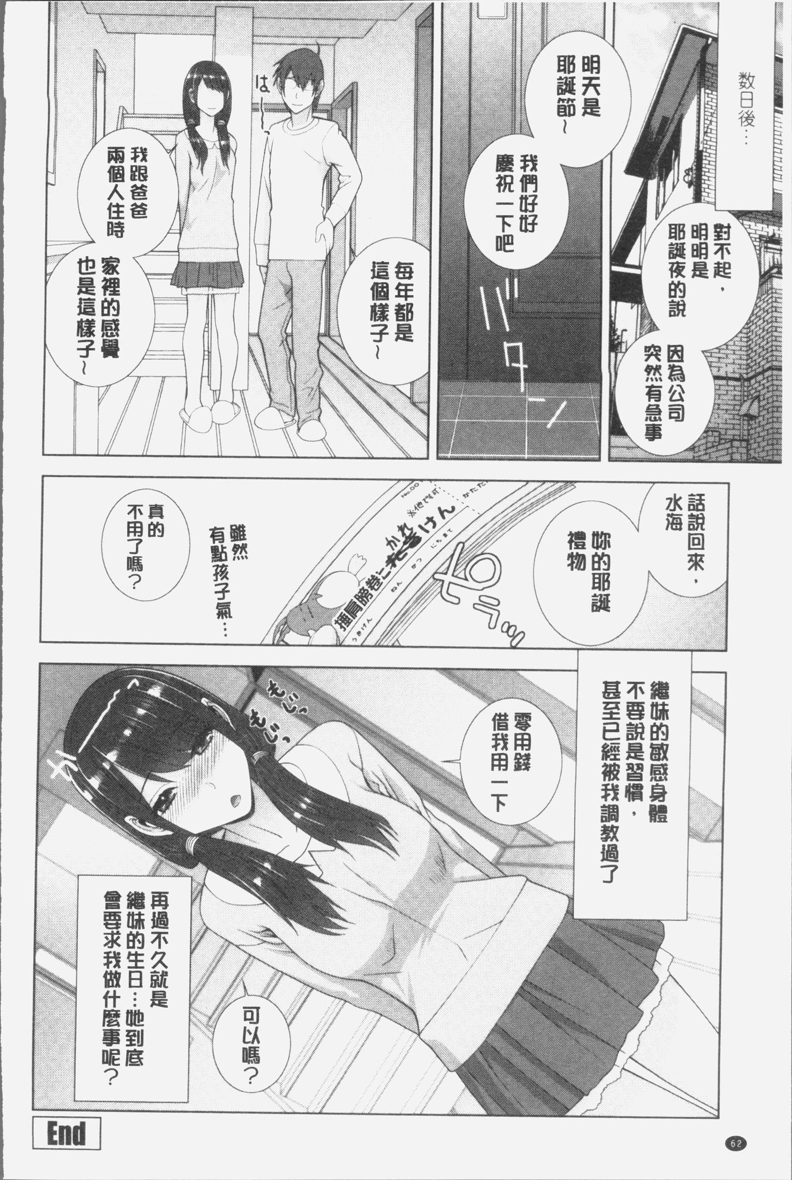 いもうとにだめだし