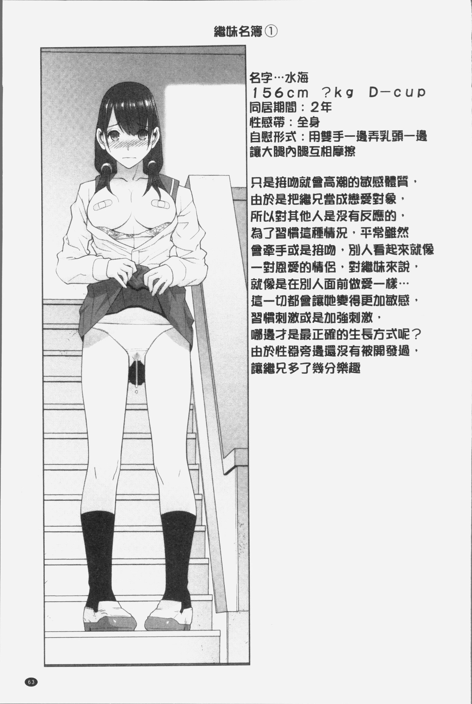 いもうとにだめだし