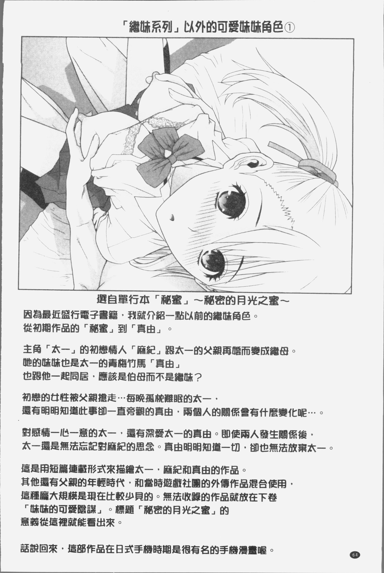 いもうとにだめだし