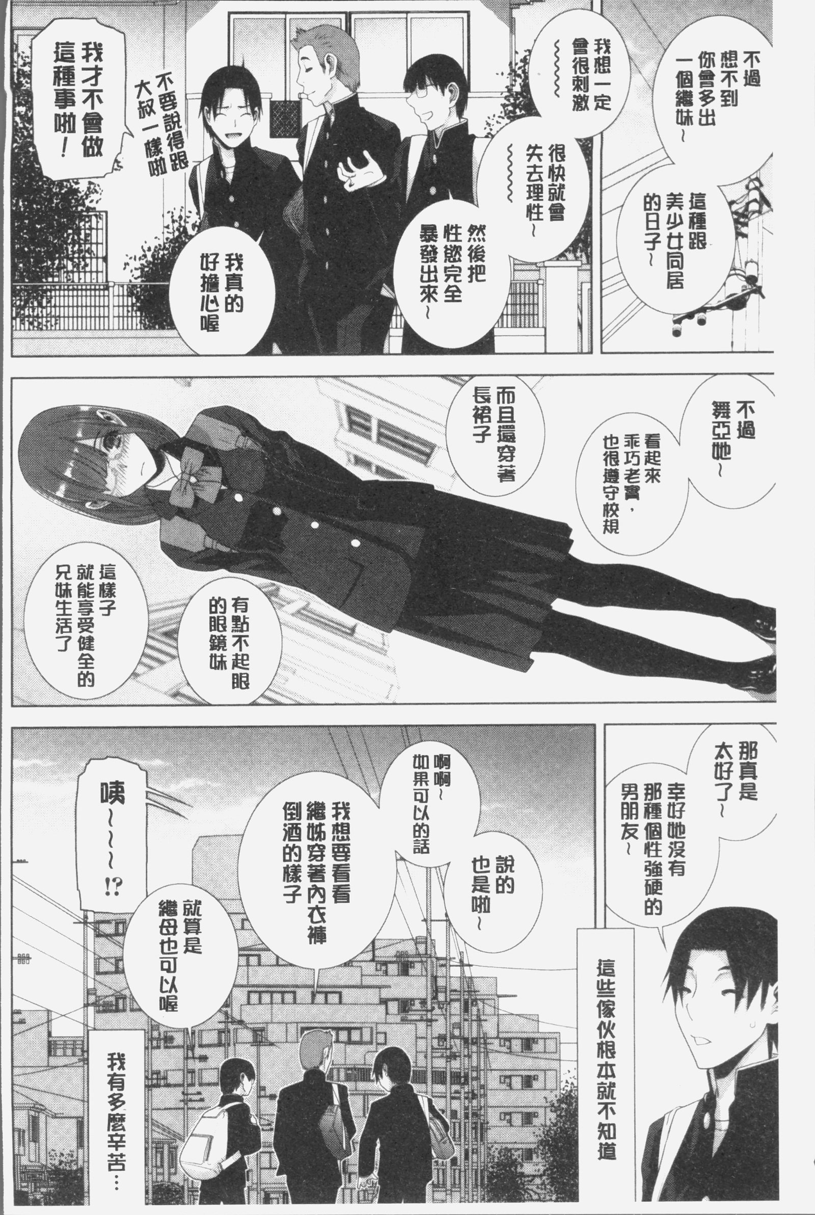 いもうとにだめだし