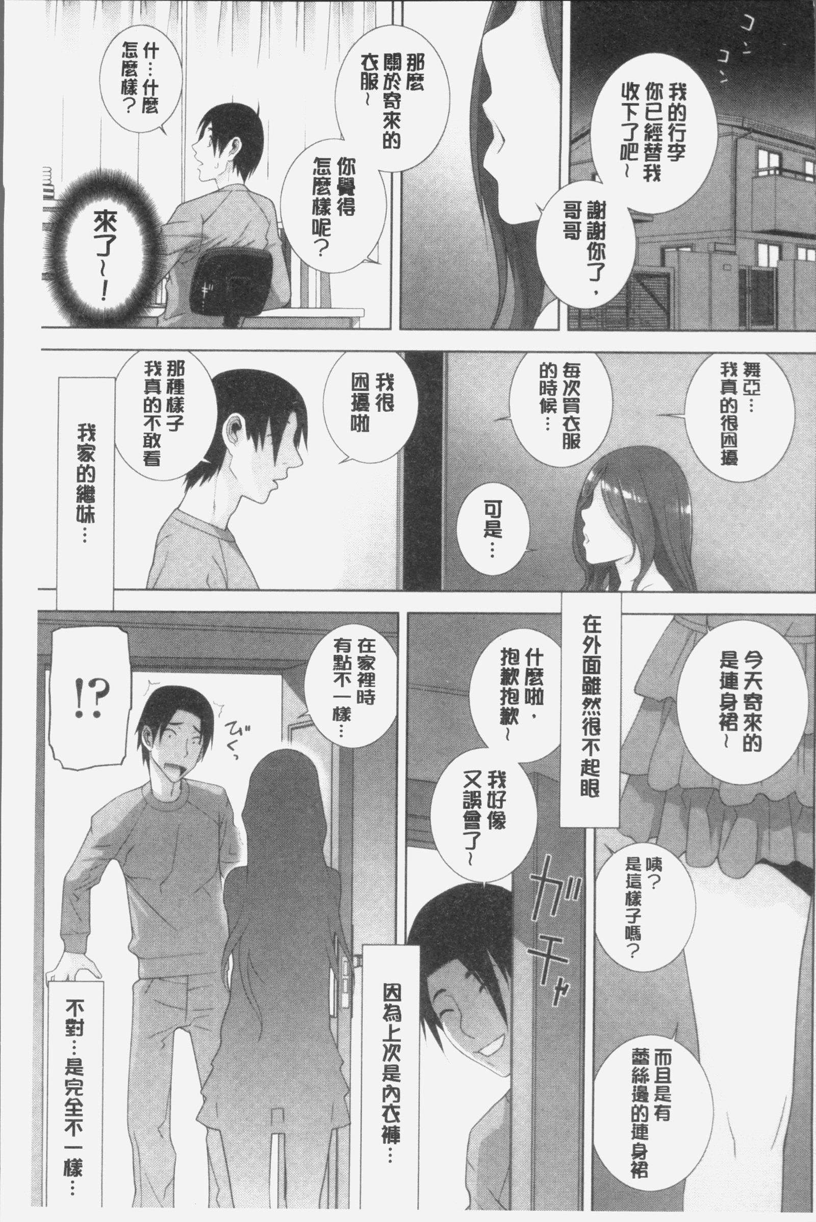 いもうとにだめだし