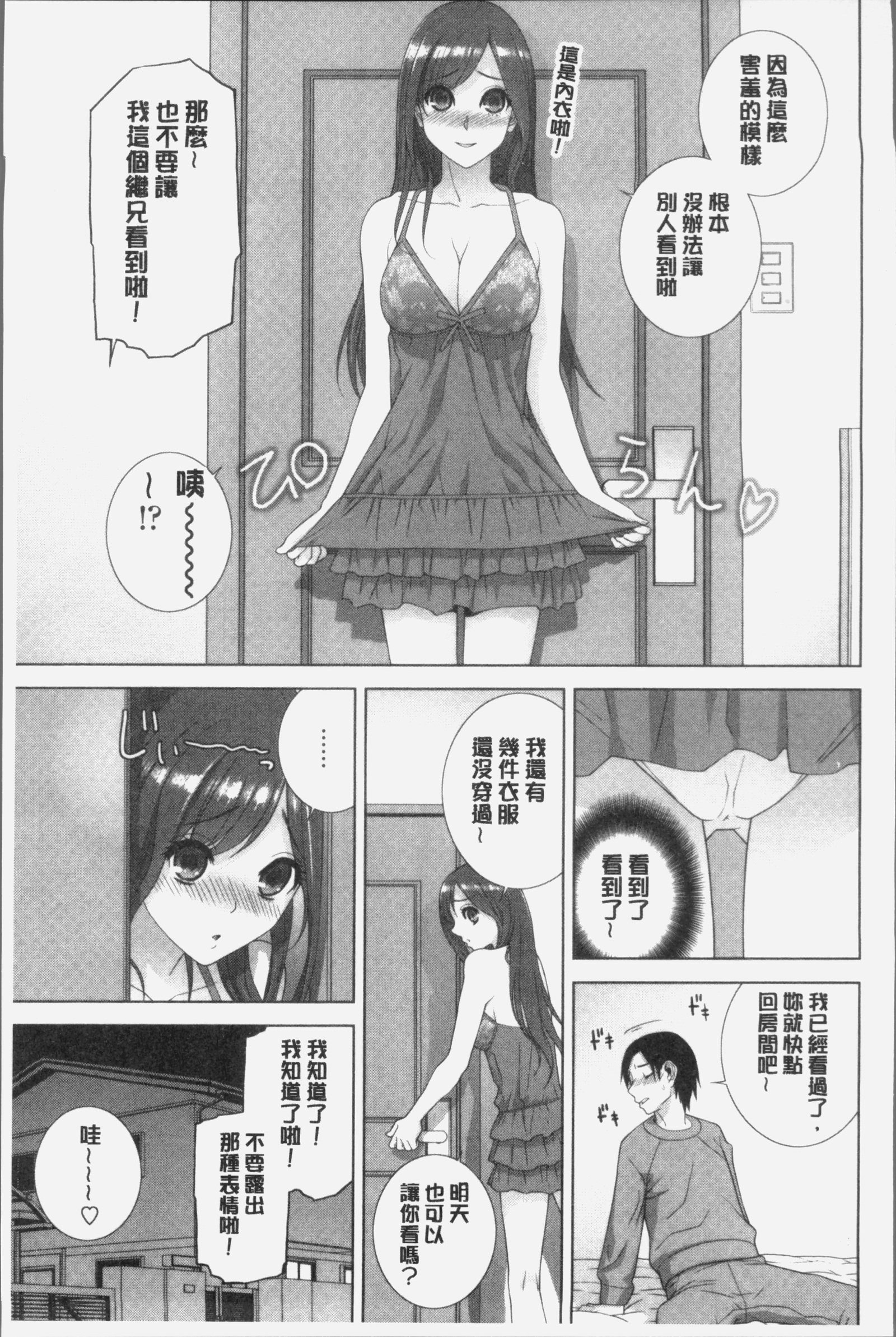 いもうとにだめだし