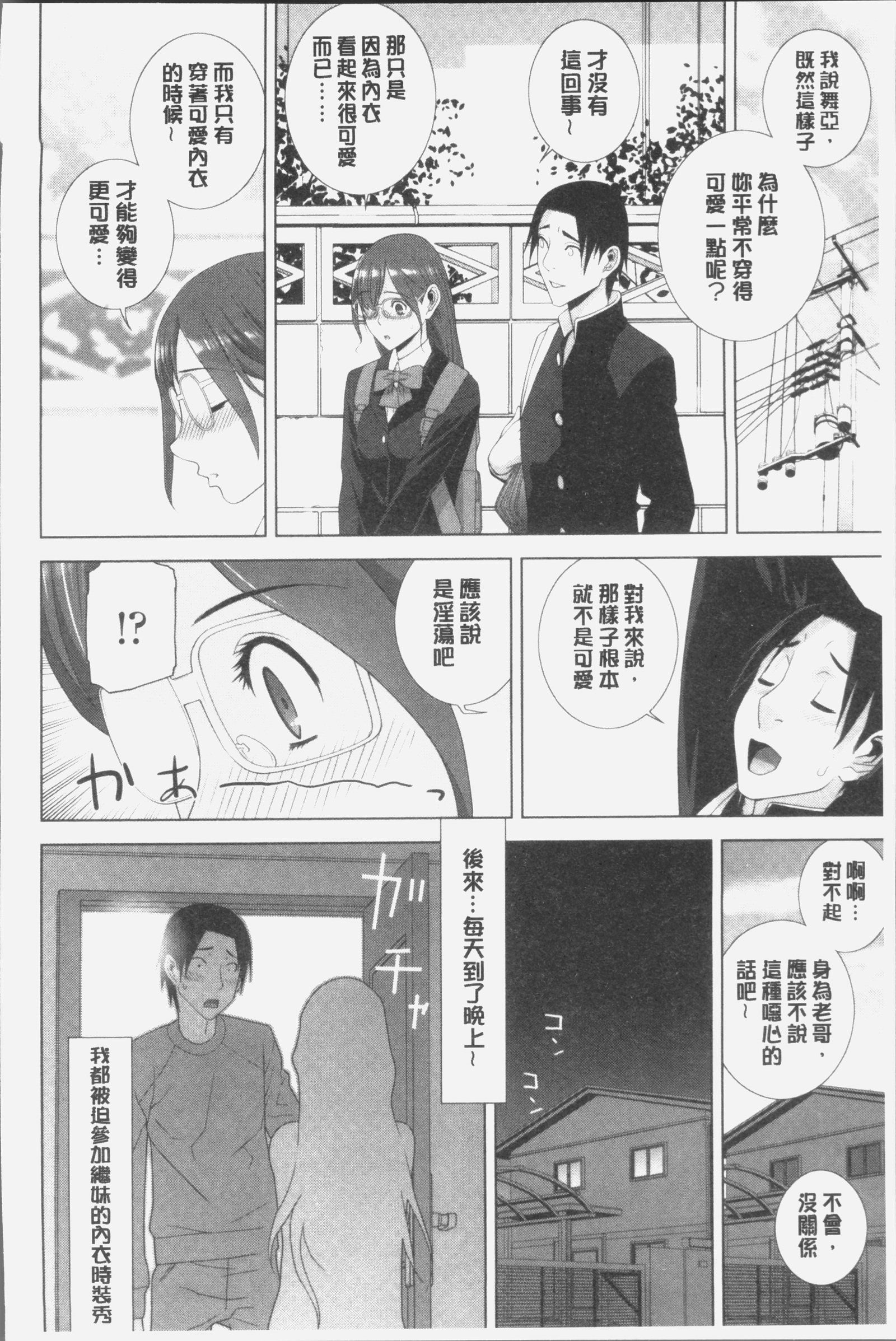 いもうとにだめだし