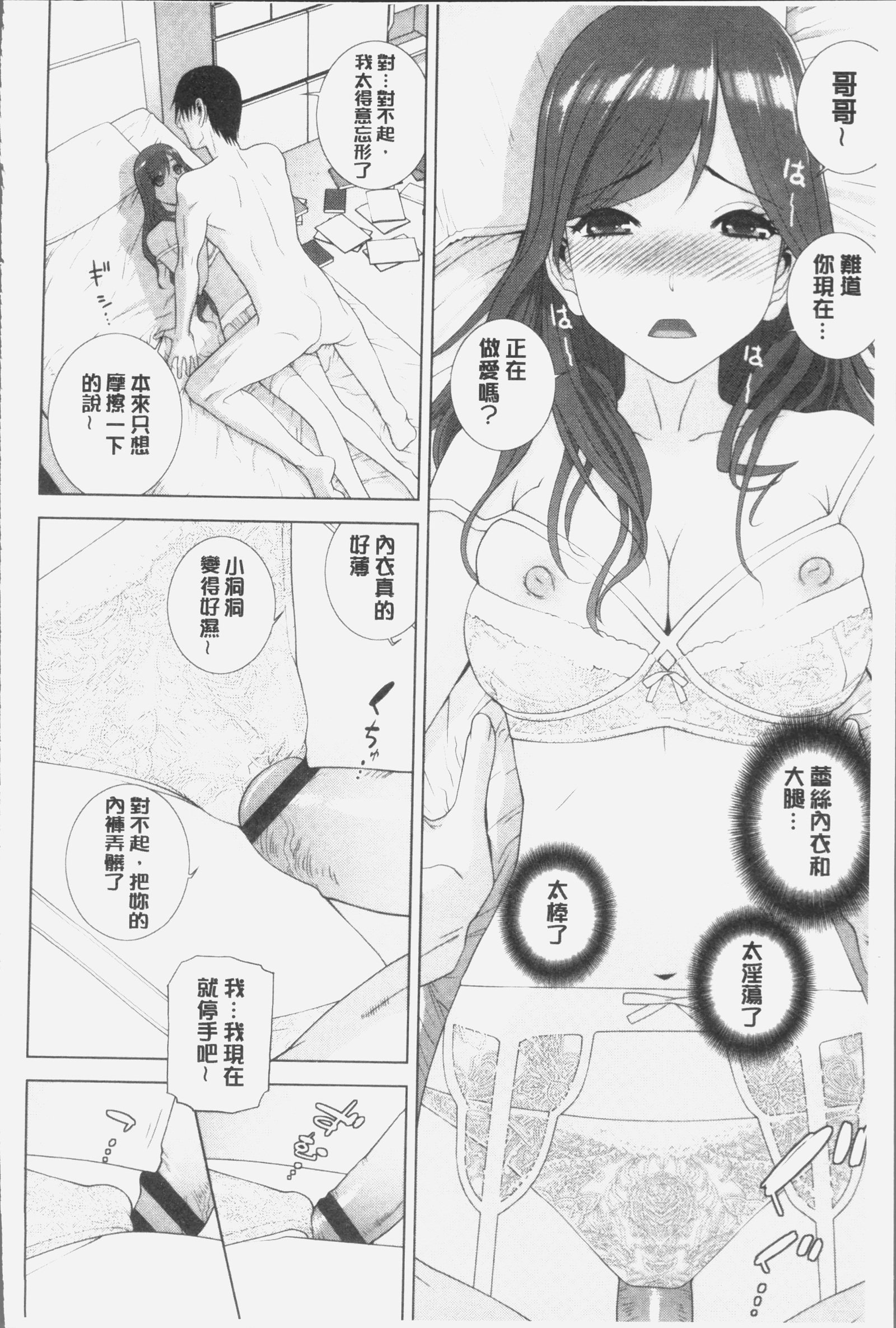 いもうとにだめだし