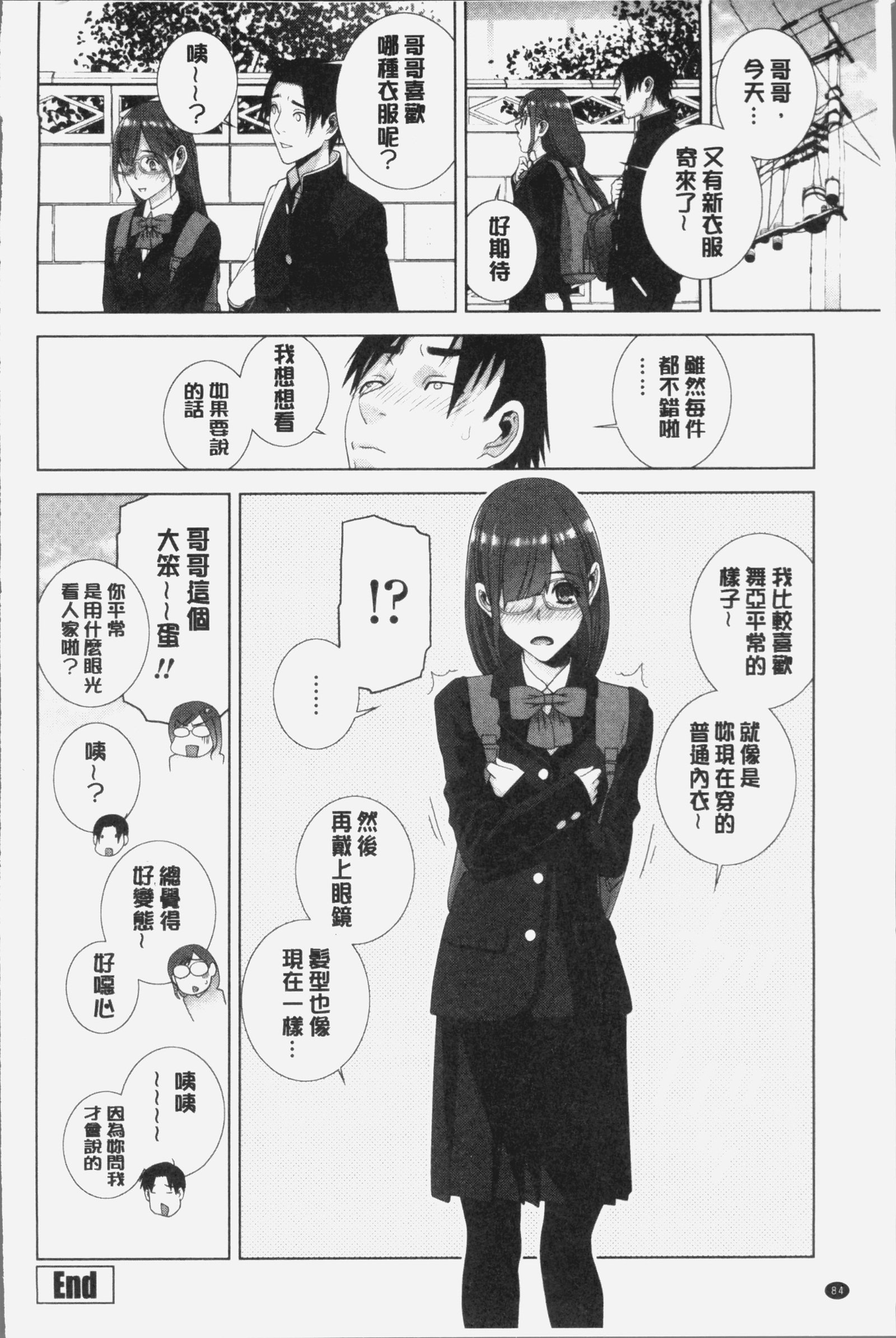 いもうとにだめだし