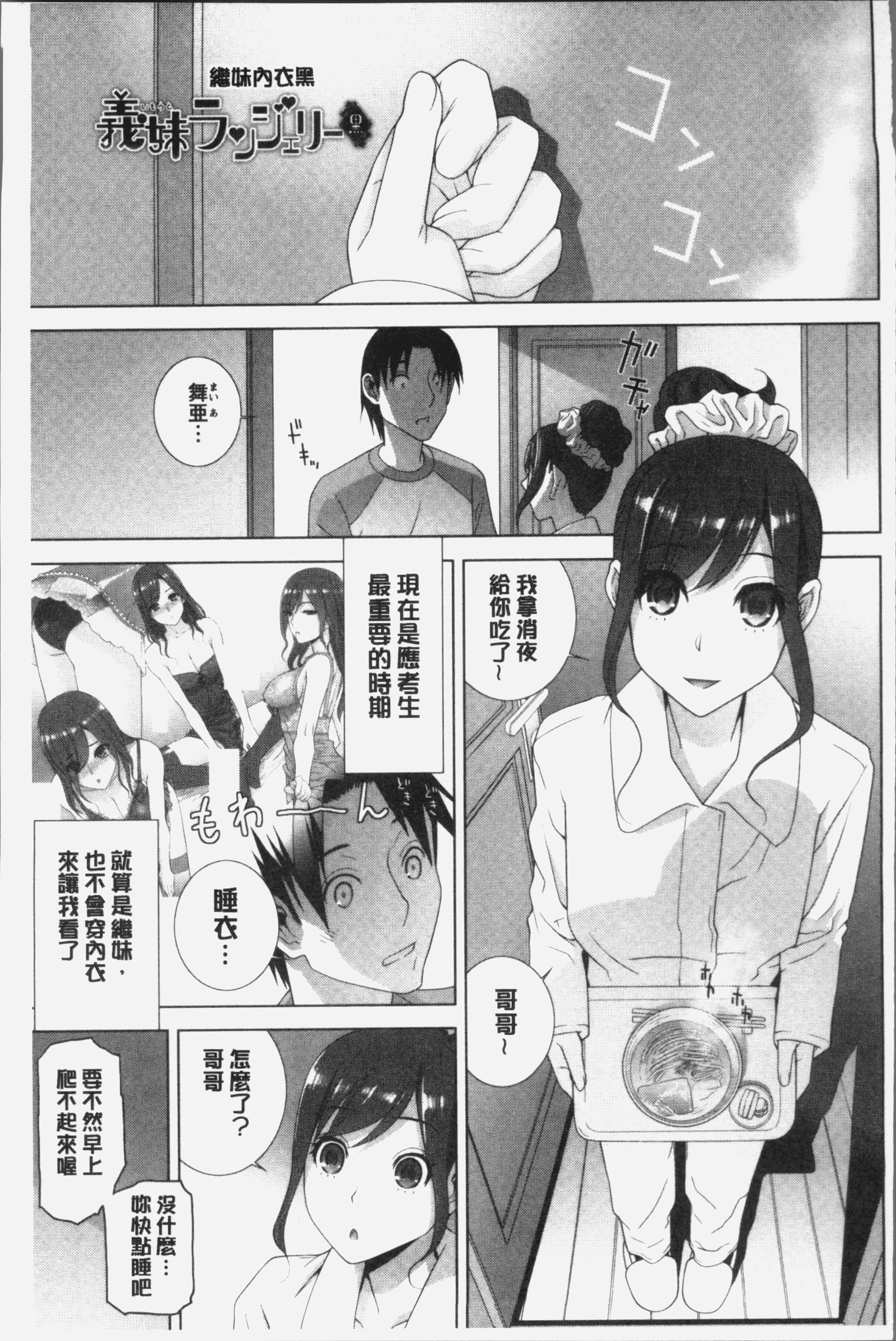いもうとにだめだし
