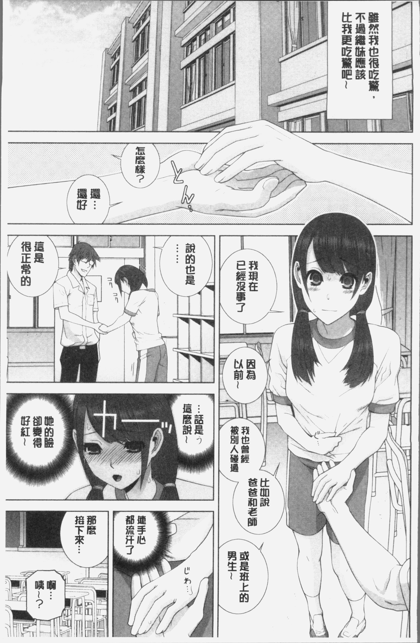 いもうとにだめだし