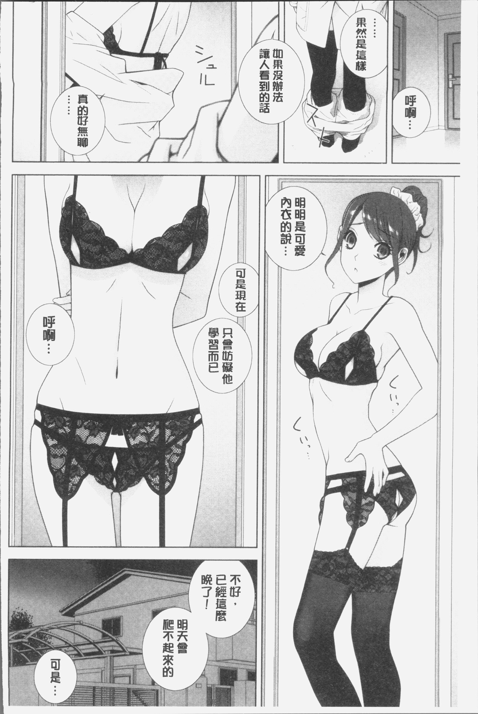 いもうとにだめだし