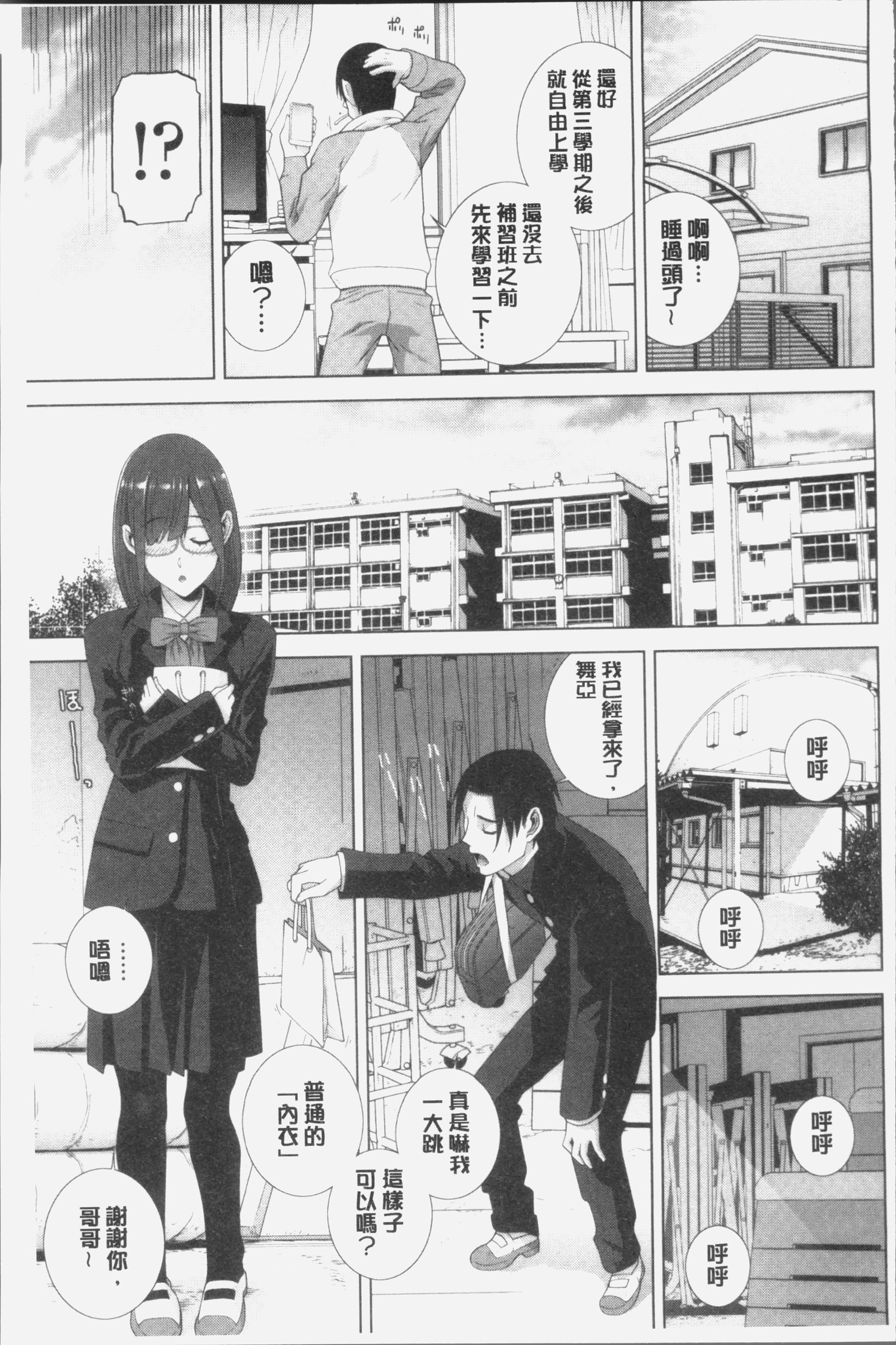 いもうとにだめだし