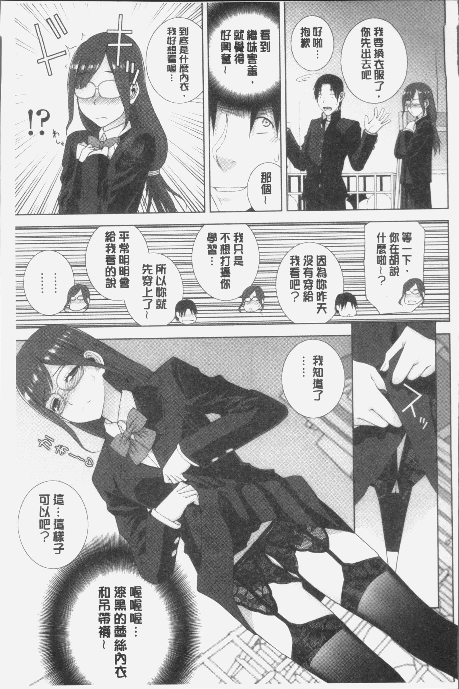 いもうとにだめだし