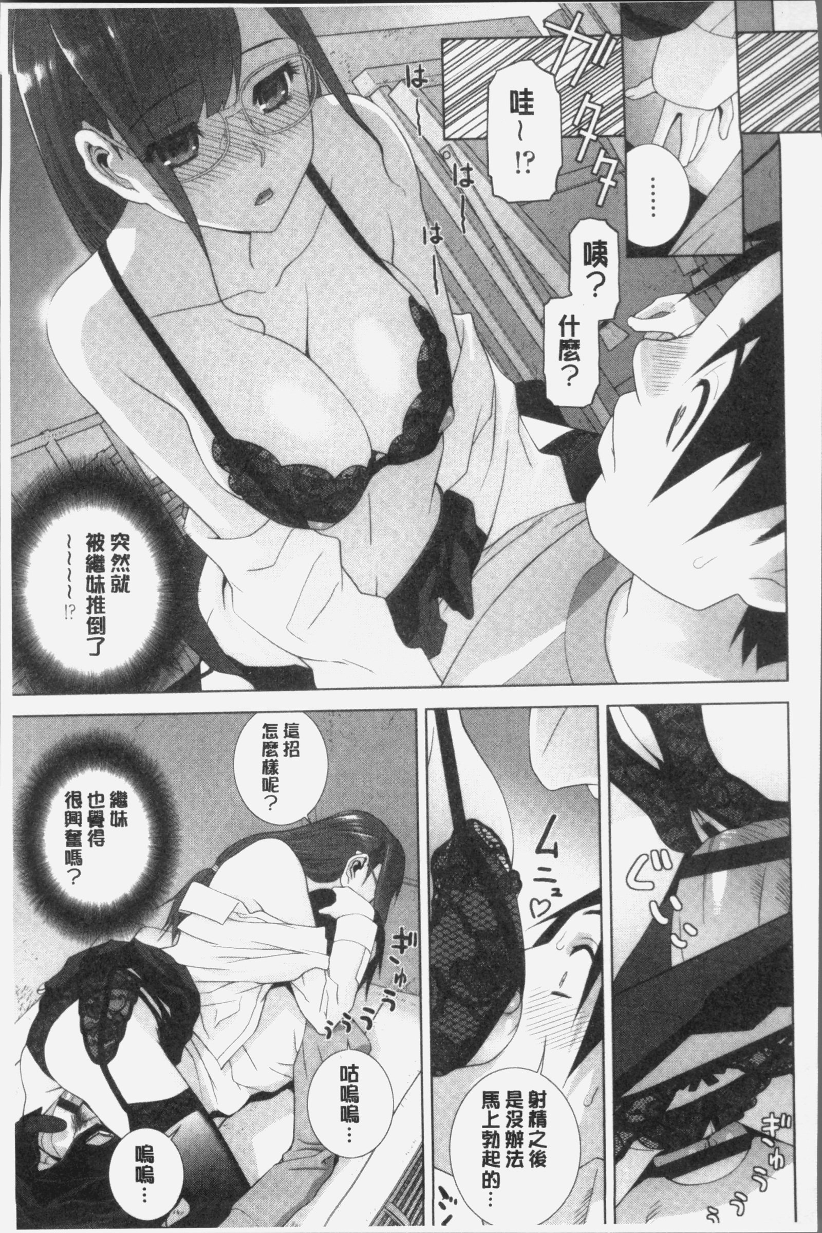 いもうとにだめだし