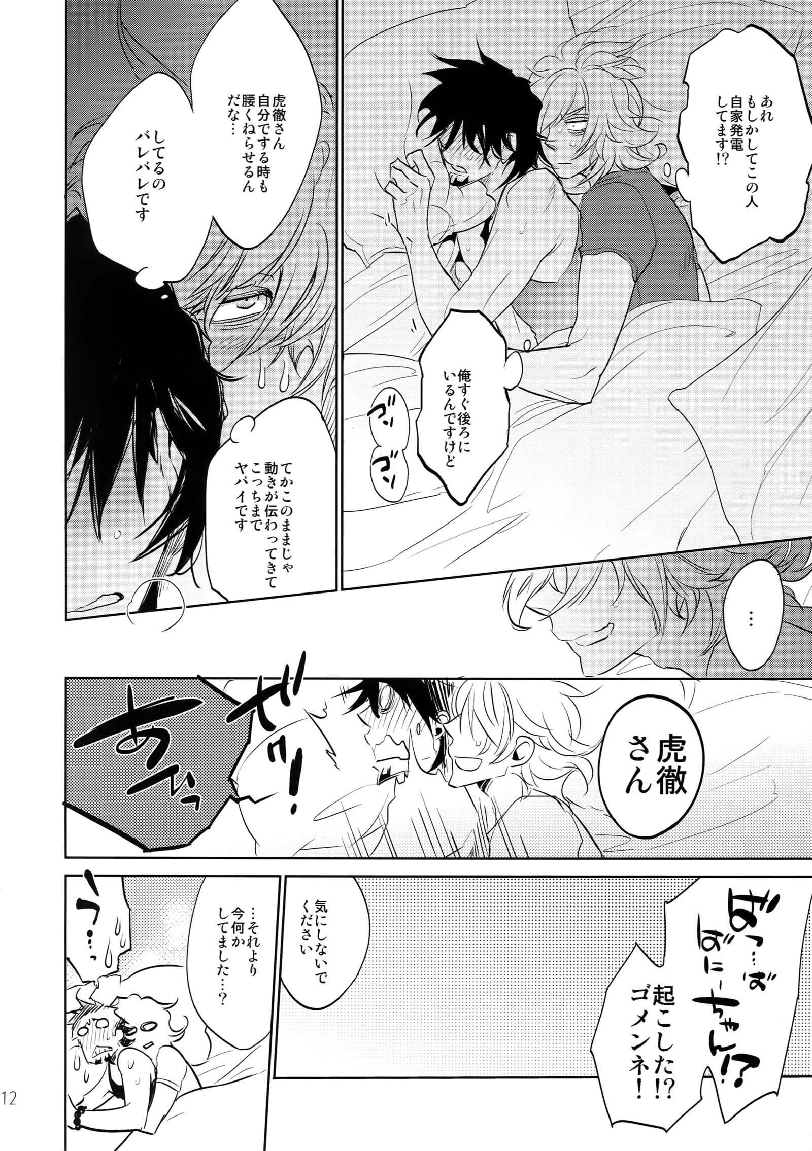 T＆amp; Bさいろく！ 2
