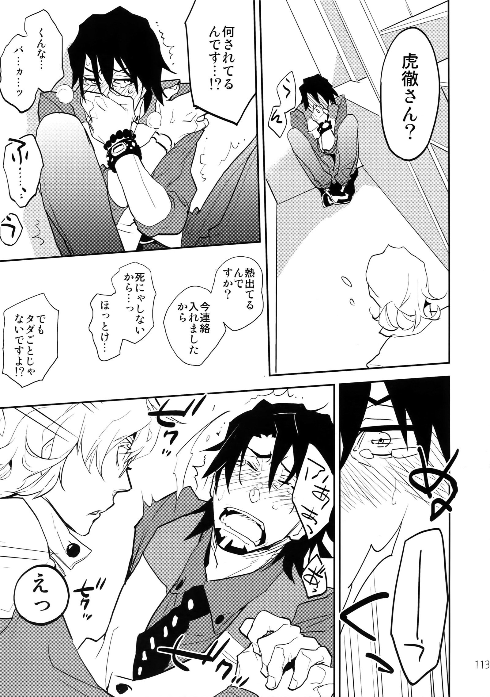 T＆amp; Bさいろく！ 2