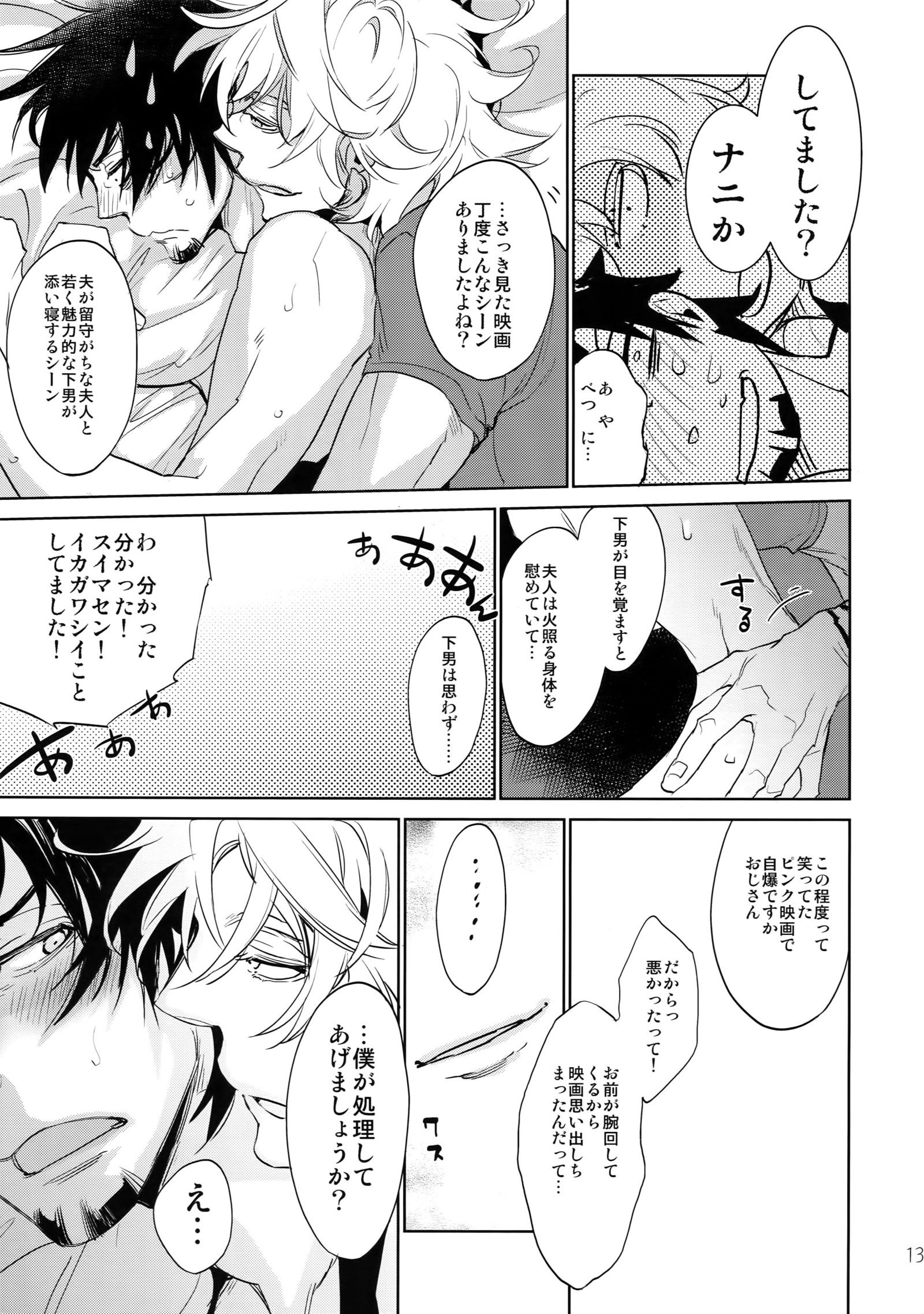 T＆amp; Bさいろく！ 2