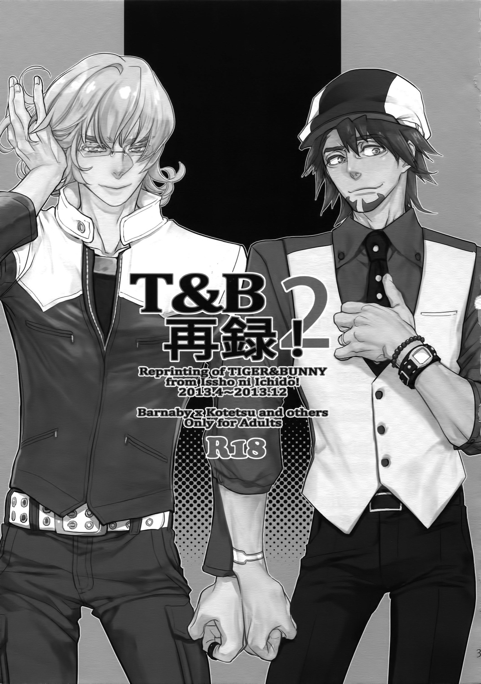T＆amp; Bさいろく！ 2