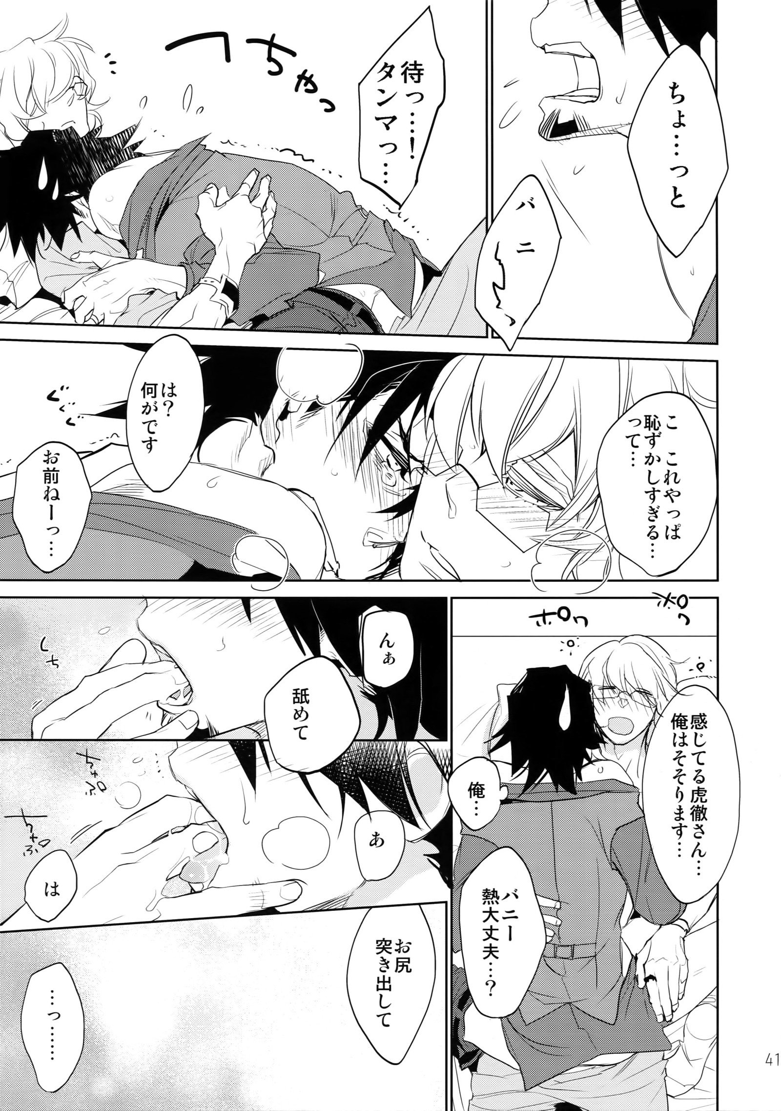 T＆amp; Bさいろく！ 2