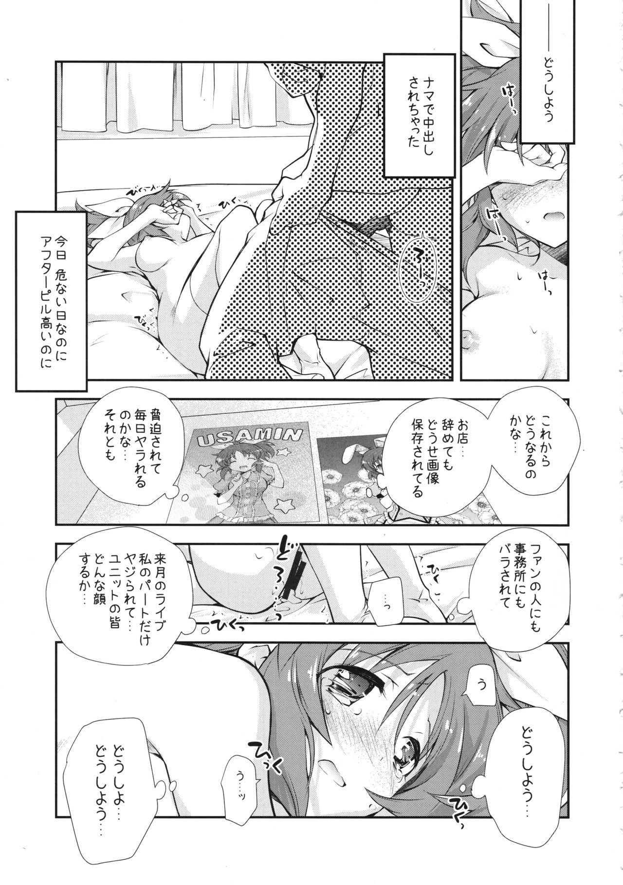 USAMIN無負荷 USAMIN無負荷
