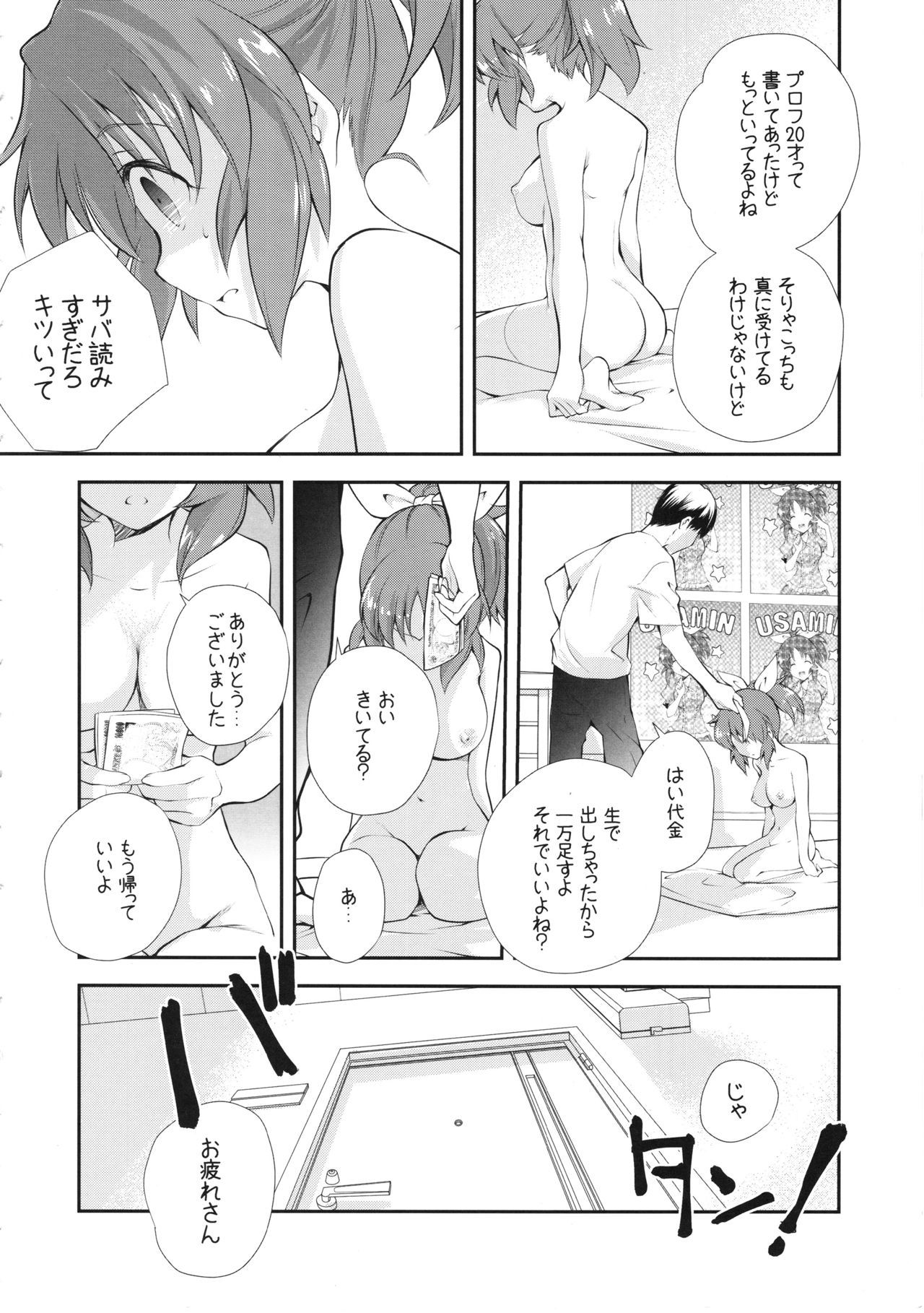 USAMIN無負荷 USAMIN無負荷