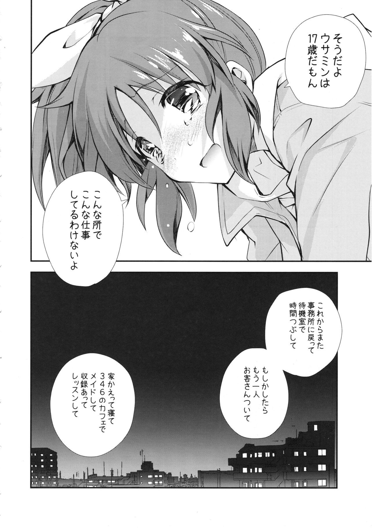 USAMIN無負荷 USAMIN無負荷