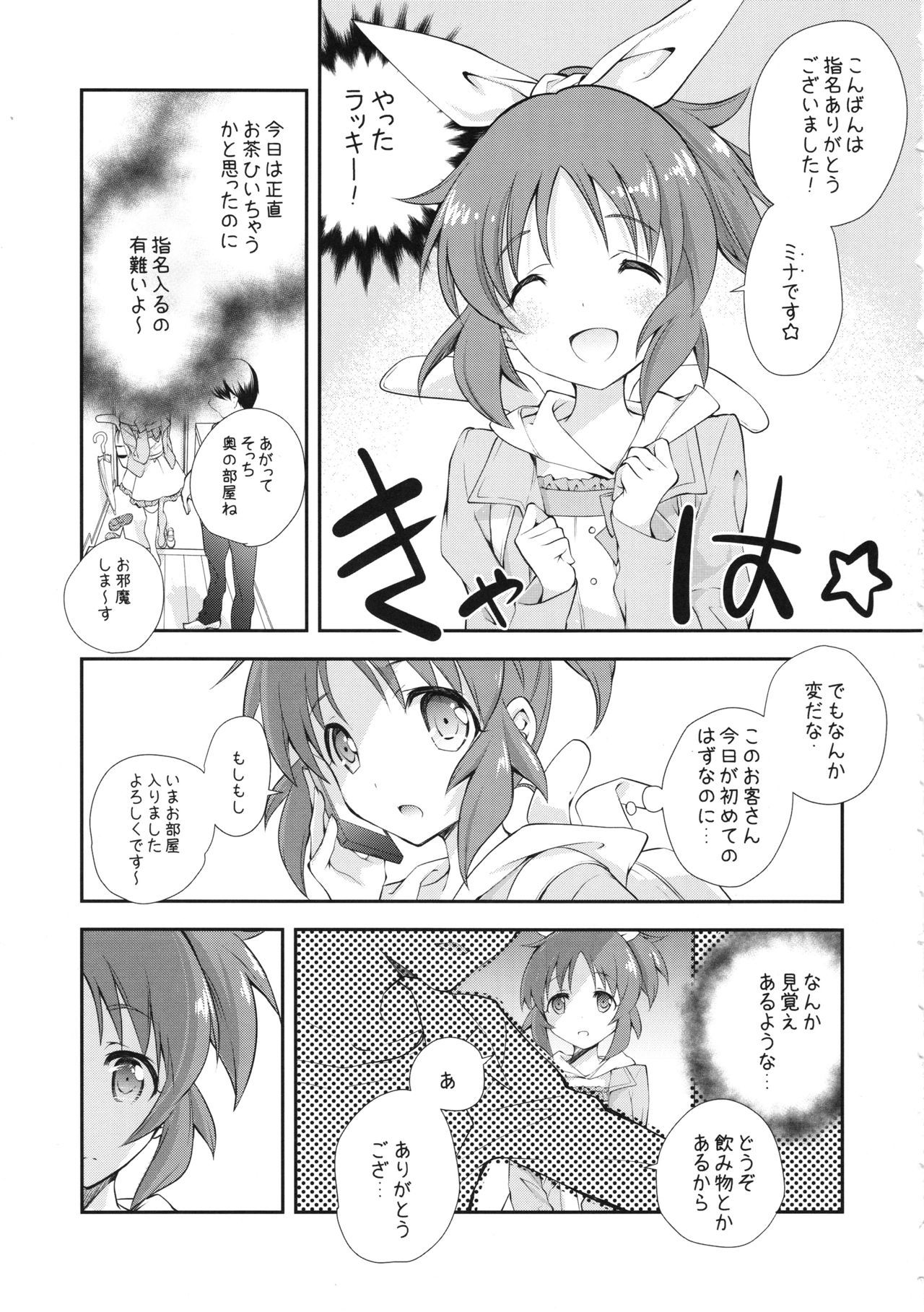 USAMIN無負荷 USAMIN無負荷