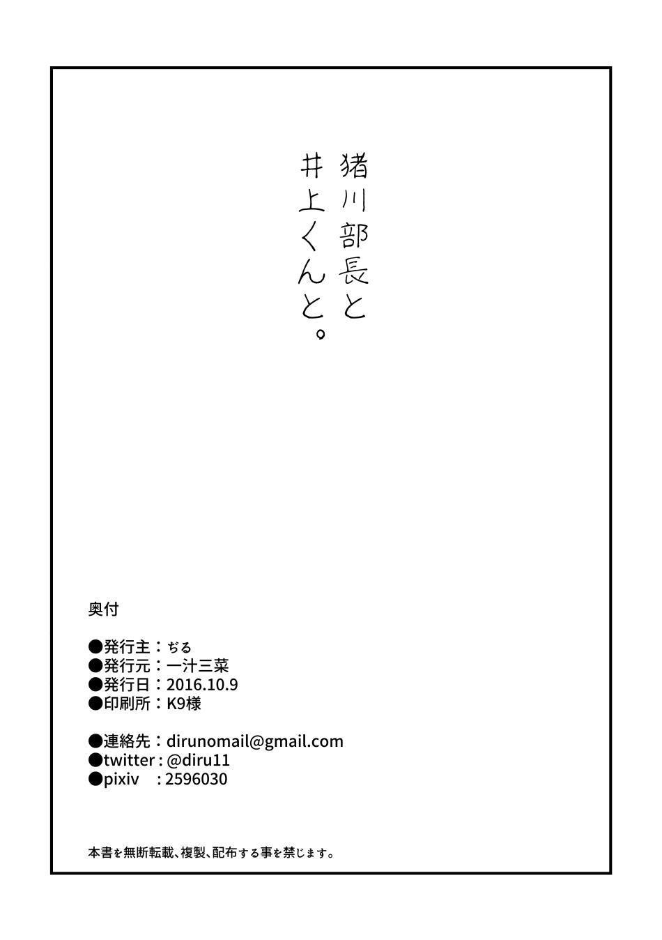 井川ぶちょうと井上くんと。