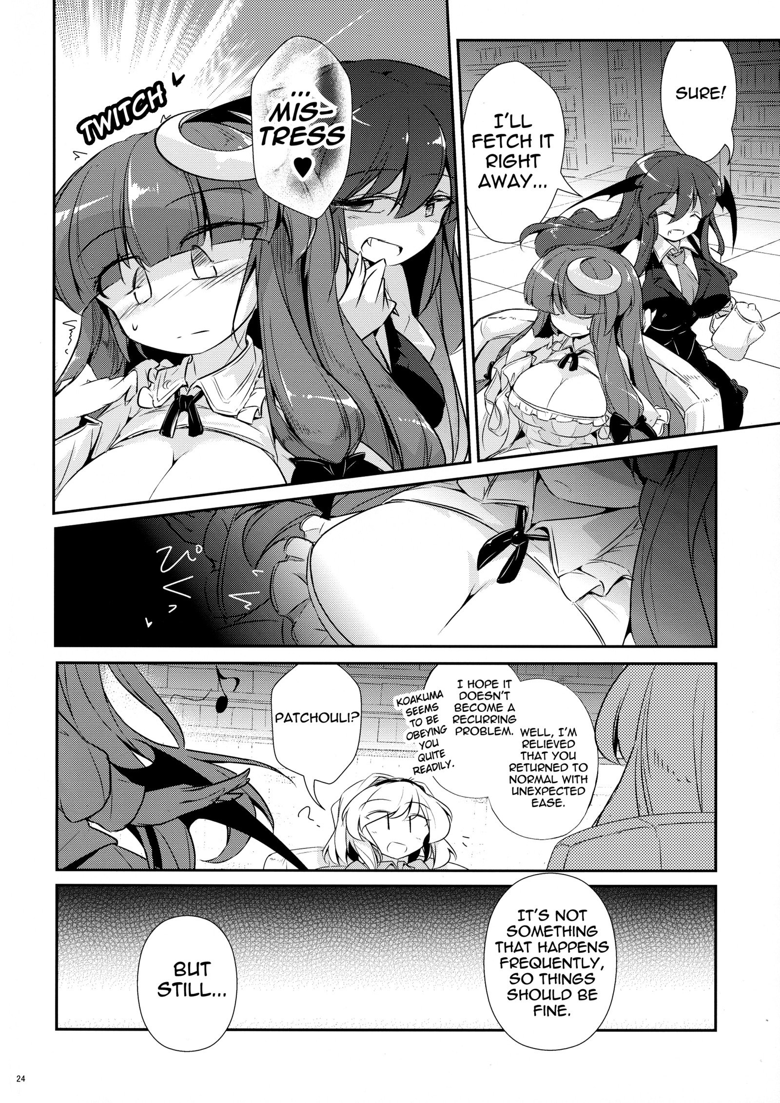 パチュコアチェンジ