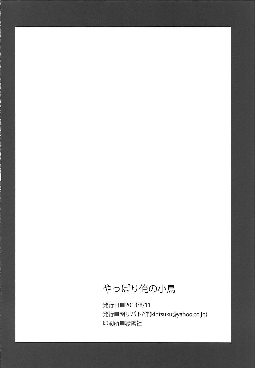 やっぱり鉱石のことり