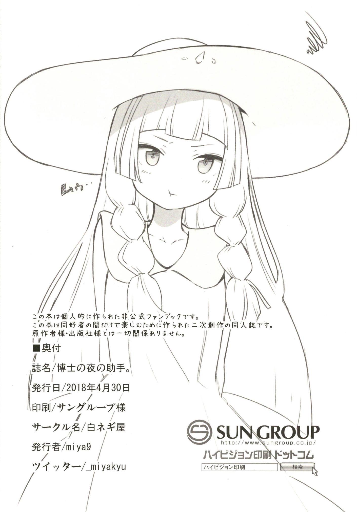 はかせの夜の城州。