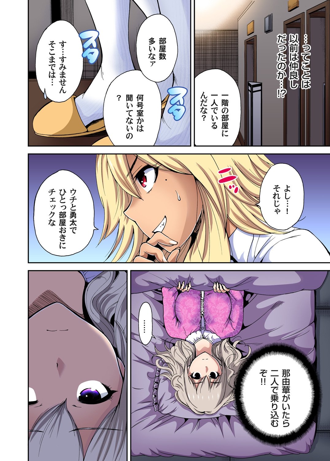 Oretoku Shuugakuryokou〜Otoko wa Jyosou shita Ore dake !! Ch。 1-23